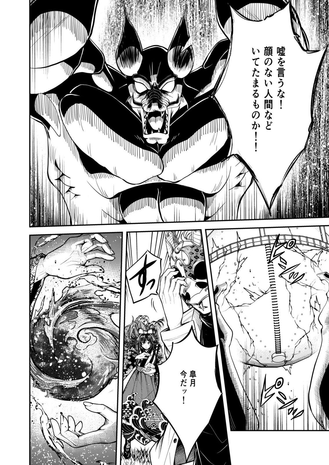 Mahou Shoujo wo Tasuketai - Chapter 24 - Page 18