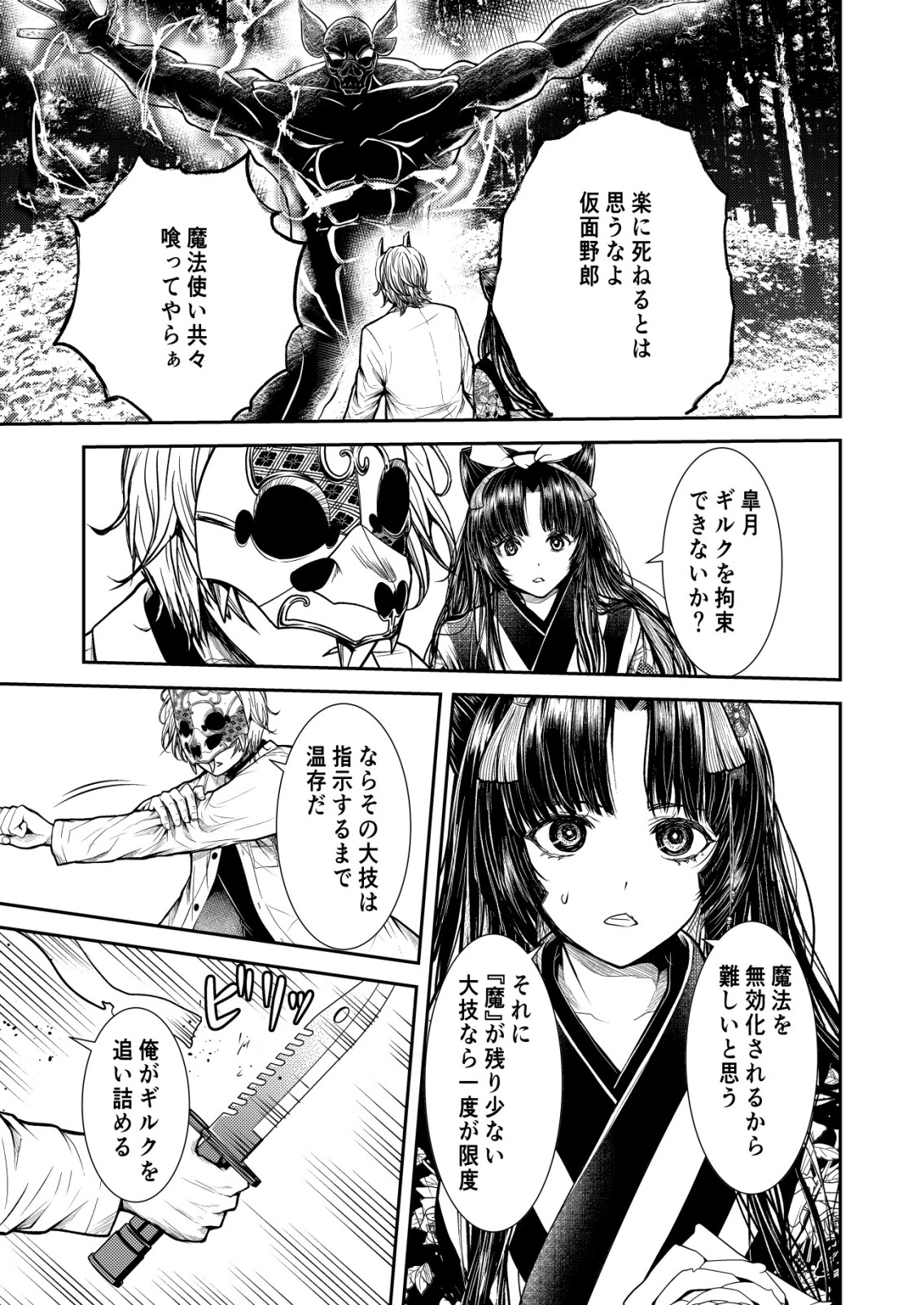 Mahou Shoujo wo Tasuketai - Chapter 24 - Page 5