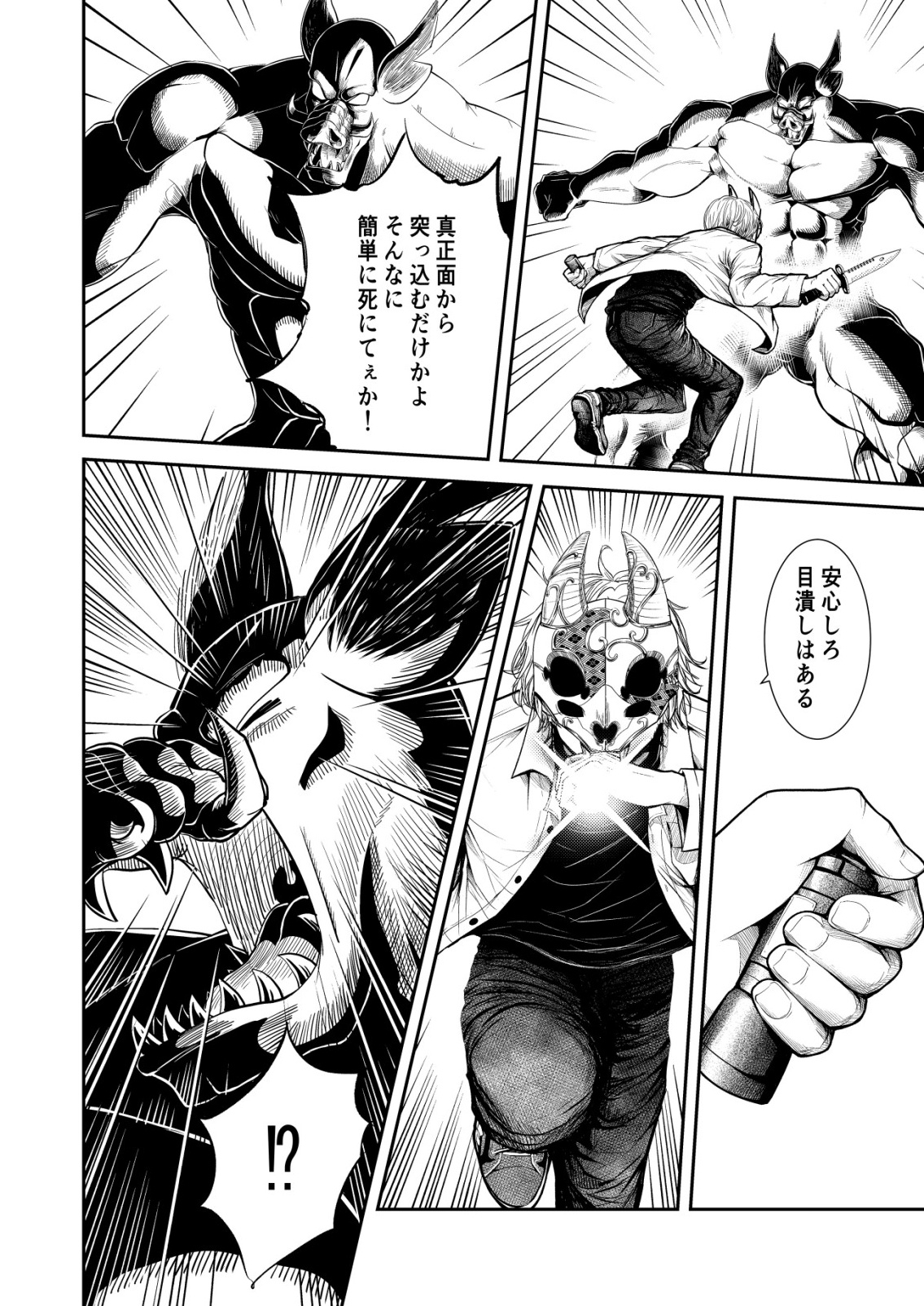 Mahou Shoujo wo Tasuketai - Chapter 24 - Page 6