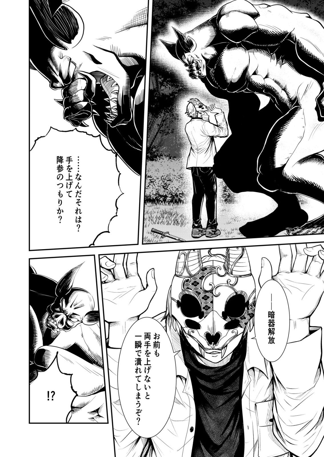 Mahou Shoujo wo Tasuketai - Chapter 24 - Page 8