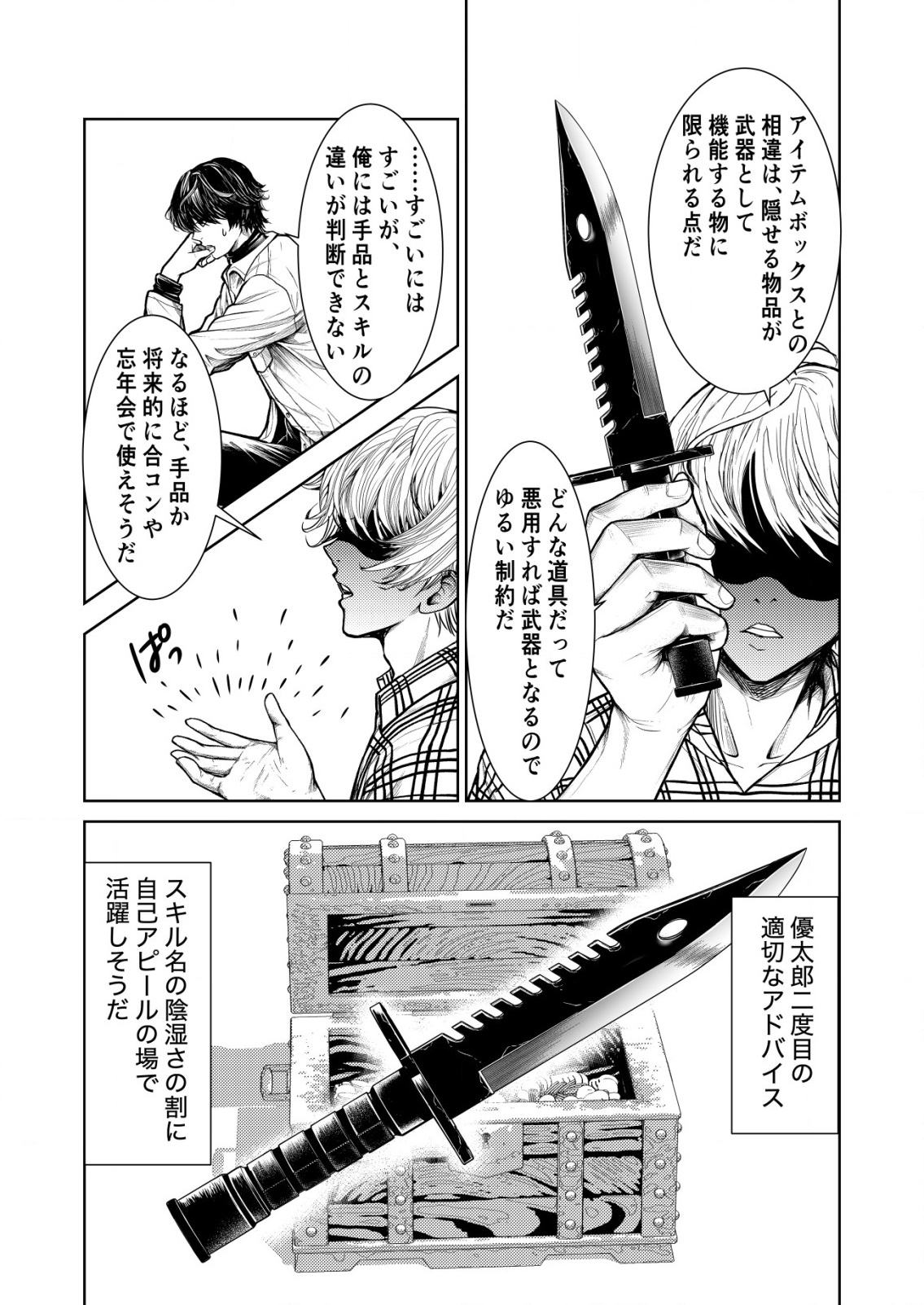 Mahou Shoujo wo Tasuketai - Chapter 3 - Page 24