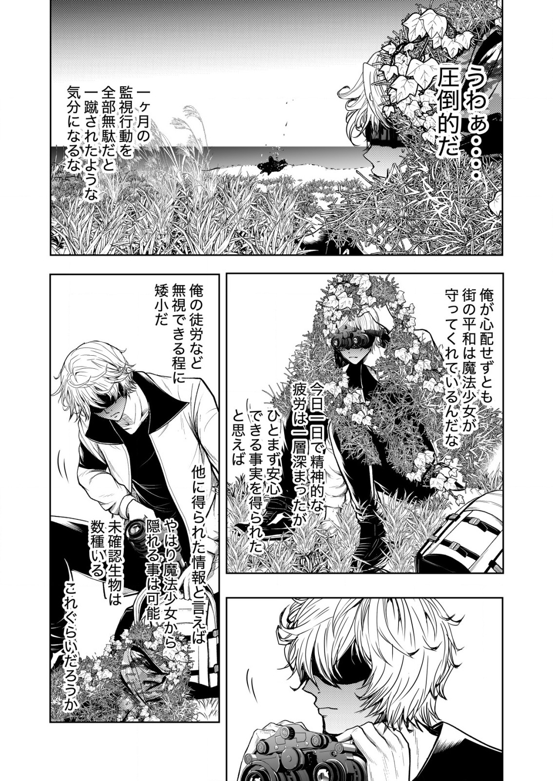 Mahou Shoujo wo Tasuketai - Chapter 3 - Page 5