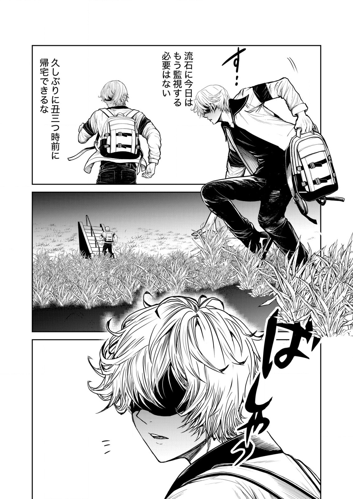 Mahou Shoujo wo Tasuketai - Chapter 3 - Page 6