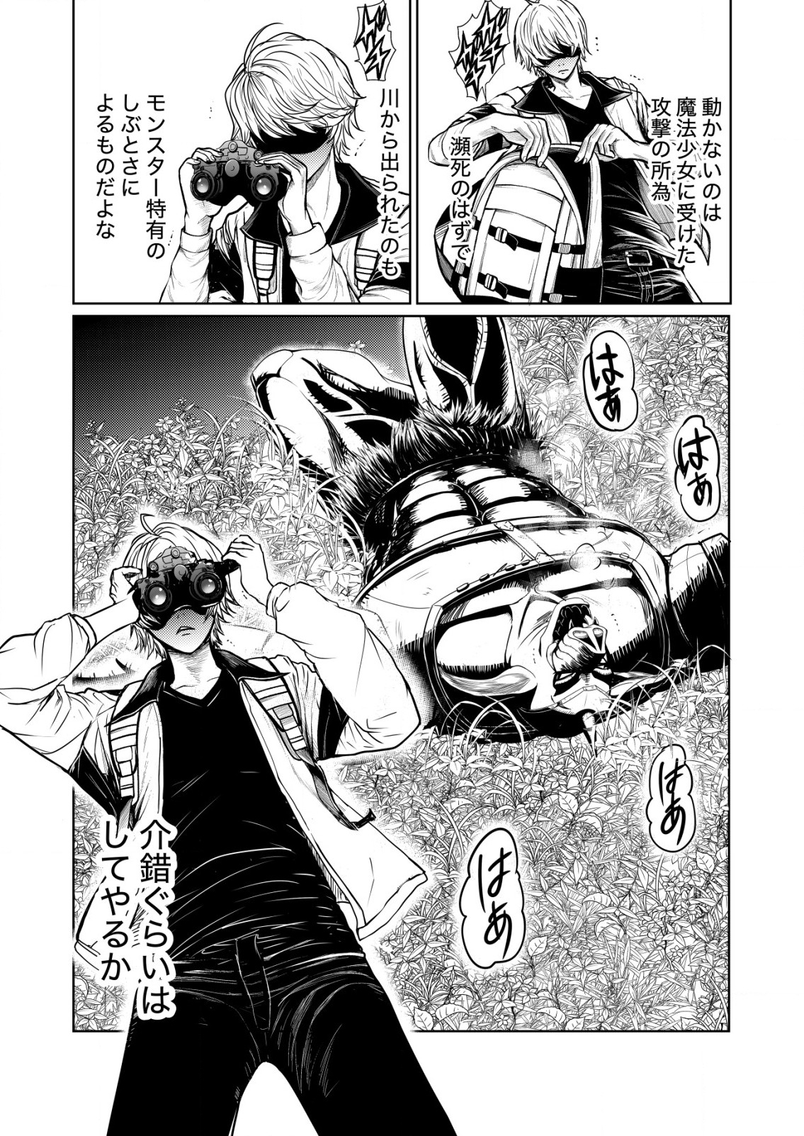 Mahou Shoujo wo Tasuketai - Chapter 3 - Page 9