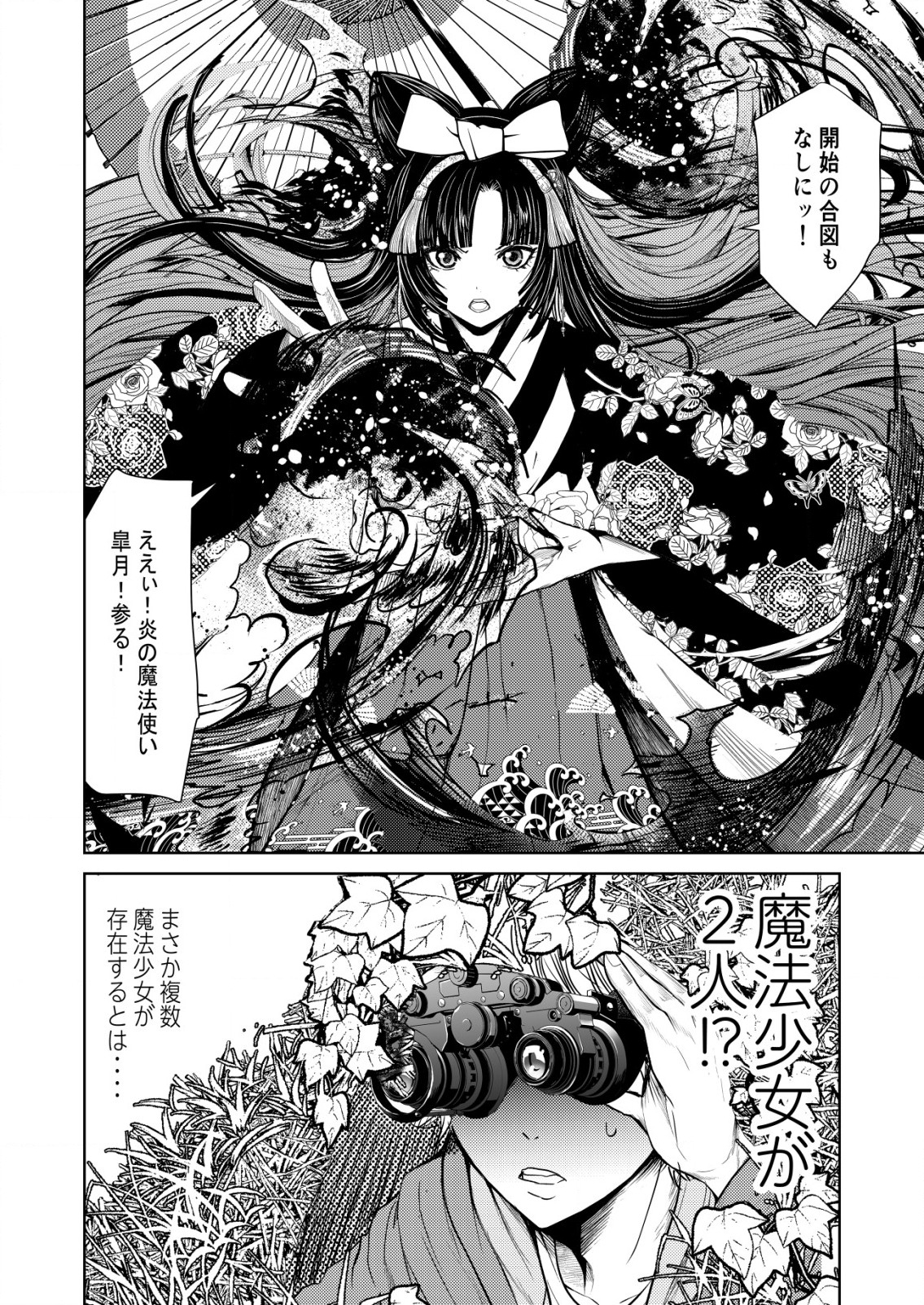 Mahou Shoujo wo Tasuketai - Chapter 4 - Page 10