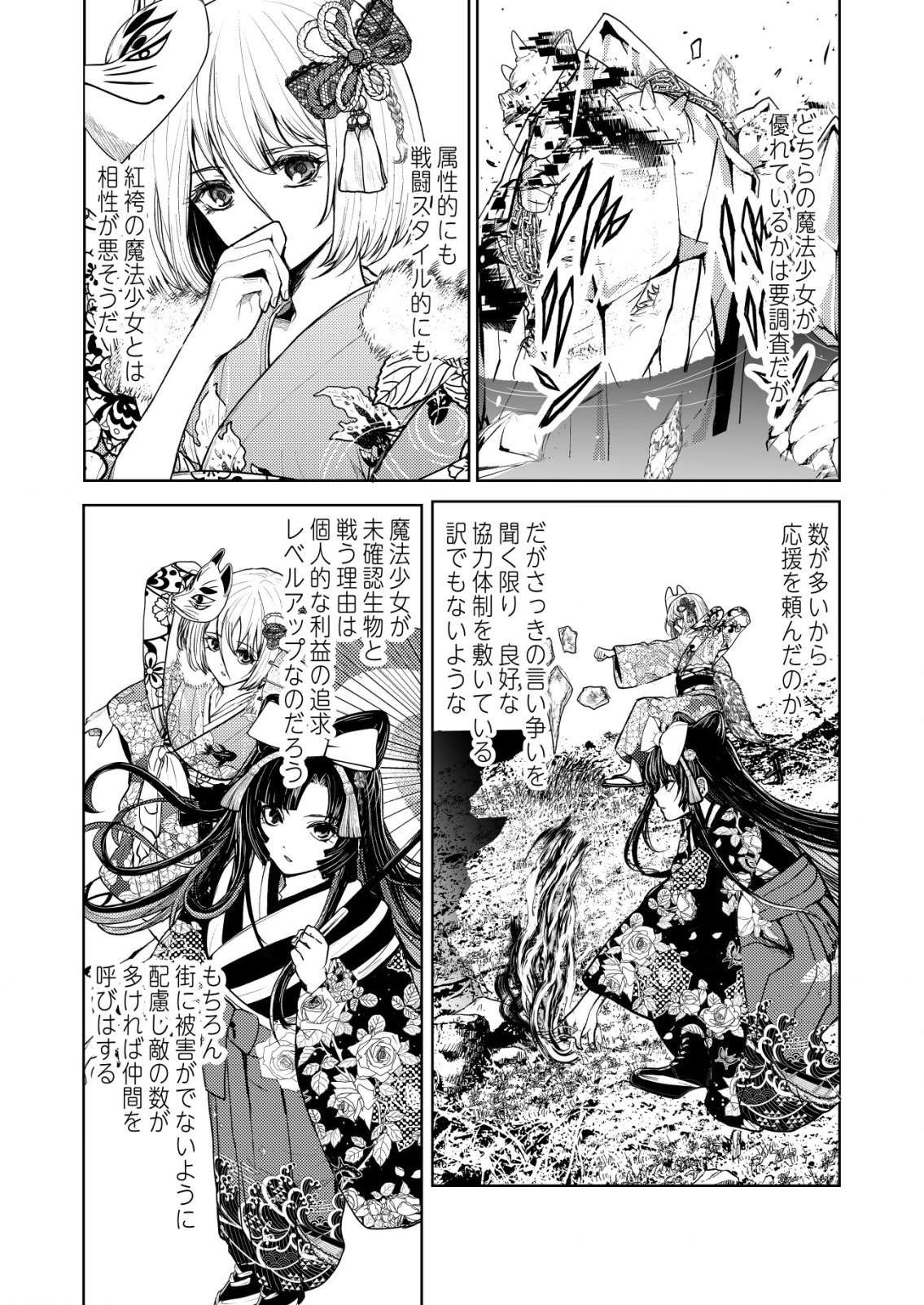 Mahou Shoujo wo Tasuketai - Chapter 4 - Page 13