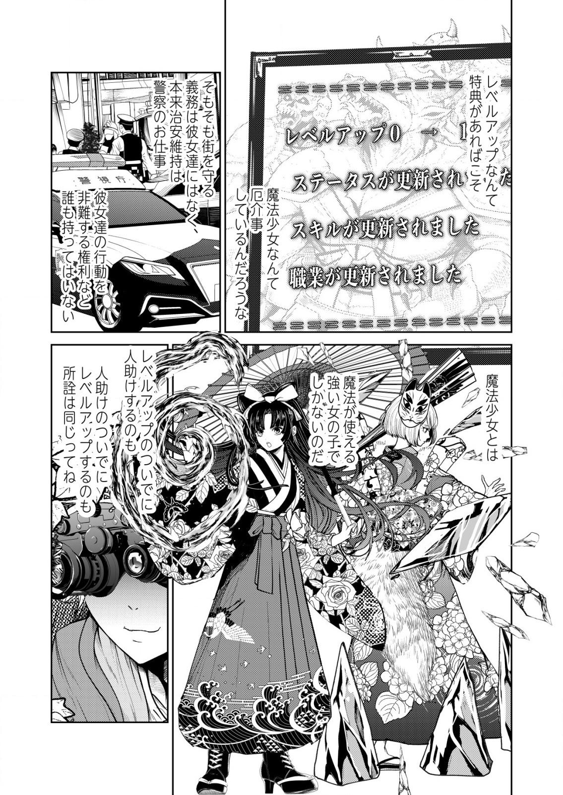 Mahou Shoujo wo Tasuketai - Chapter 4 - Page 14