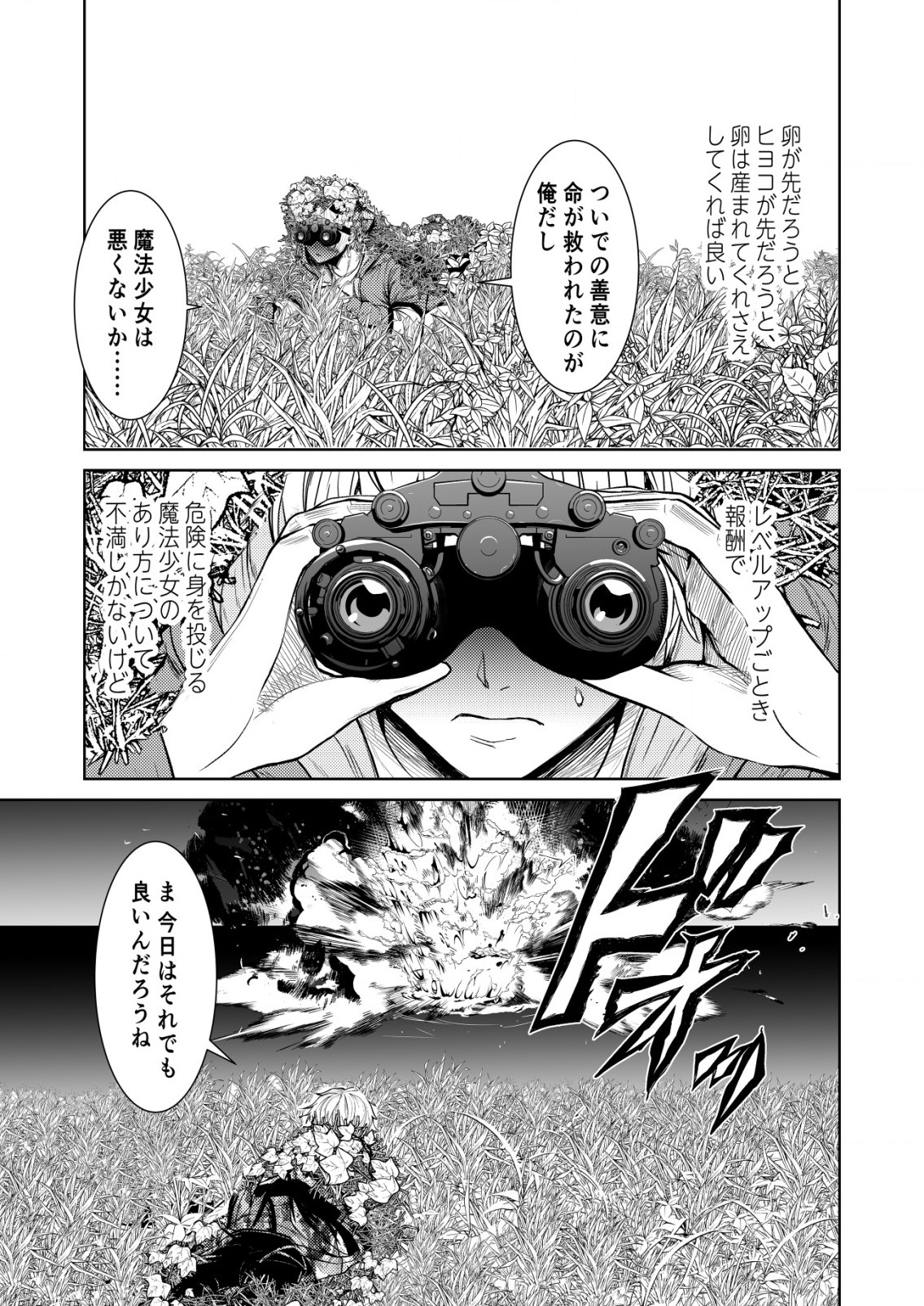 Mahou Shoujo wo Tasuketai - Chapter 4 - Page 15