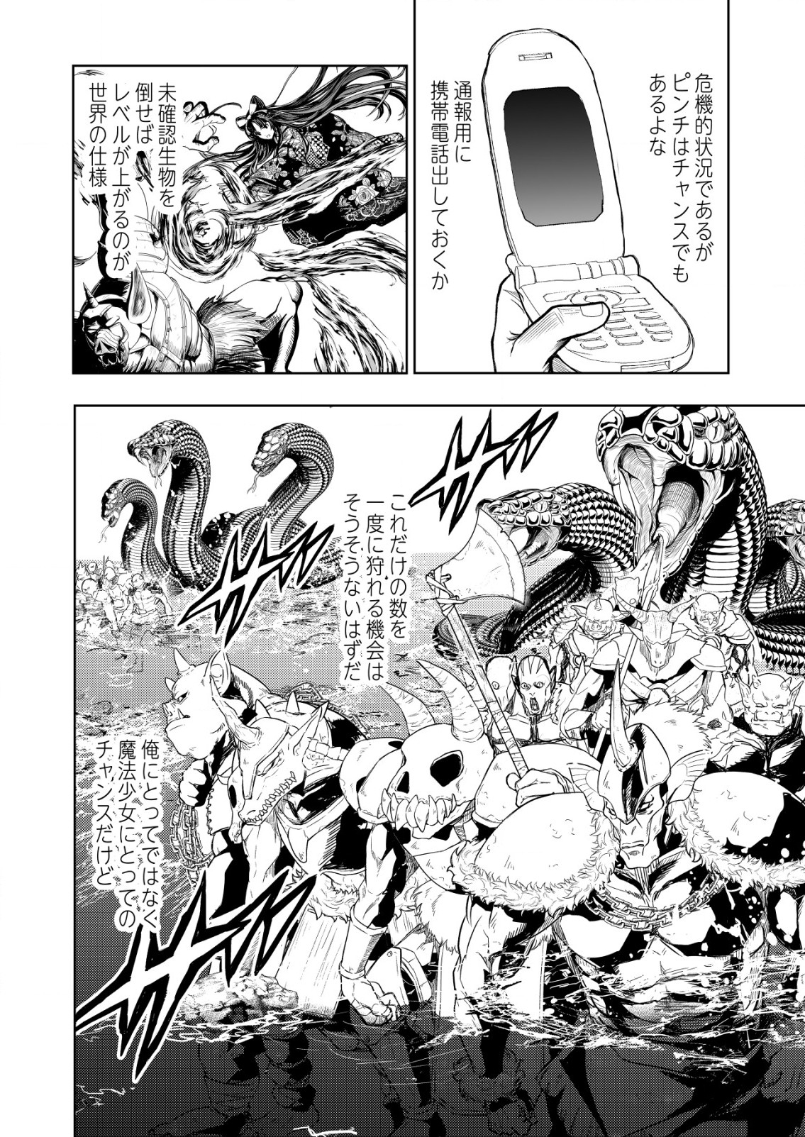 Mahou Shoujo wo Tasuketai - Chapter 4 - Page 4