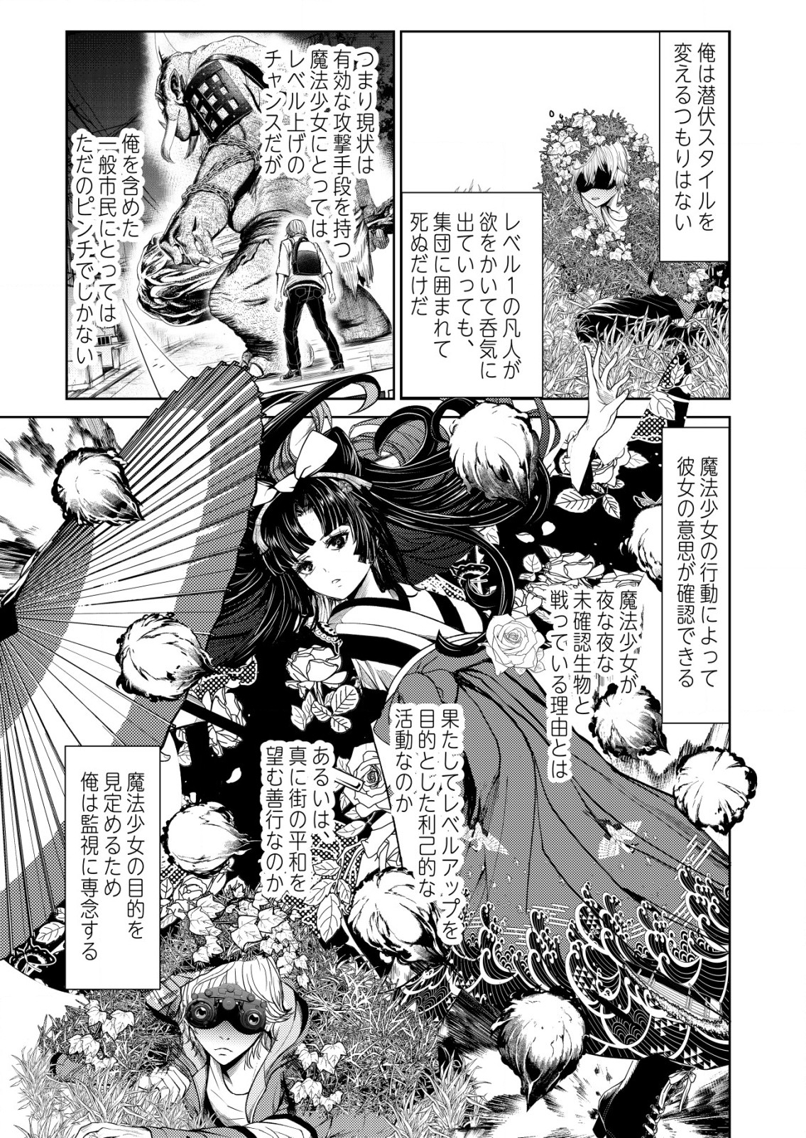 Mahou Shoujo wo Tasuketai - Chapter 4 - Page 5