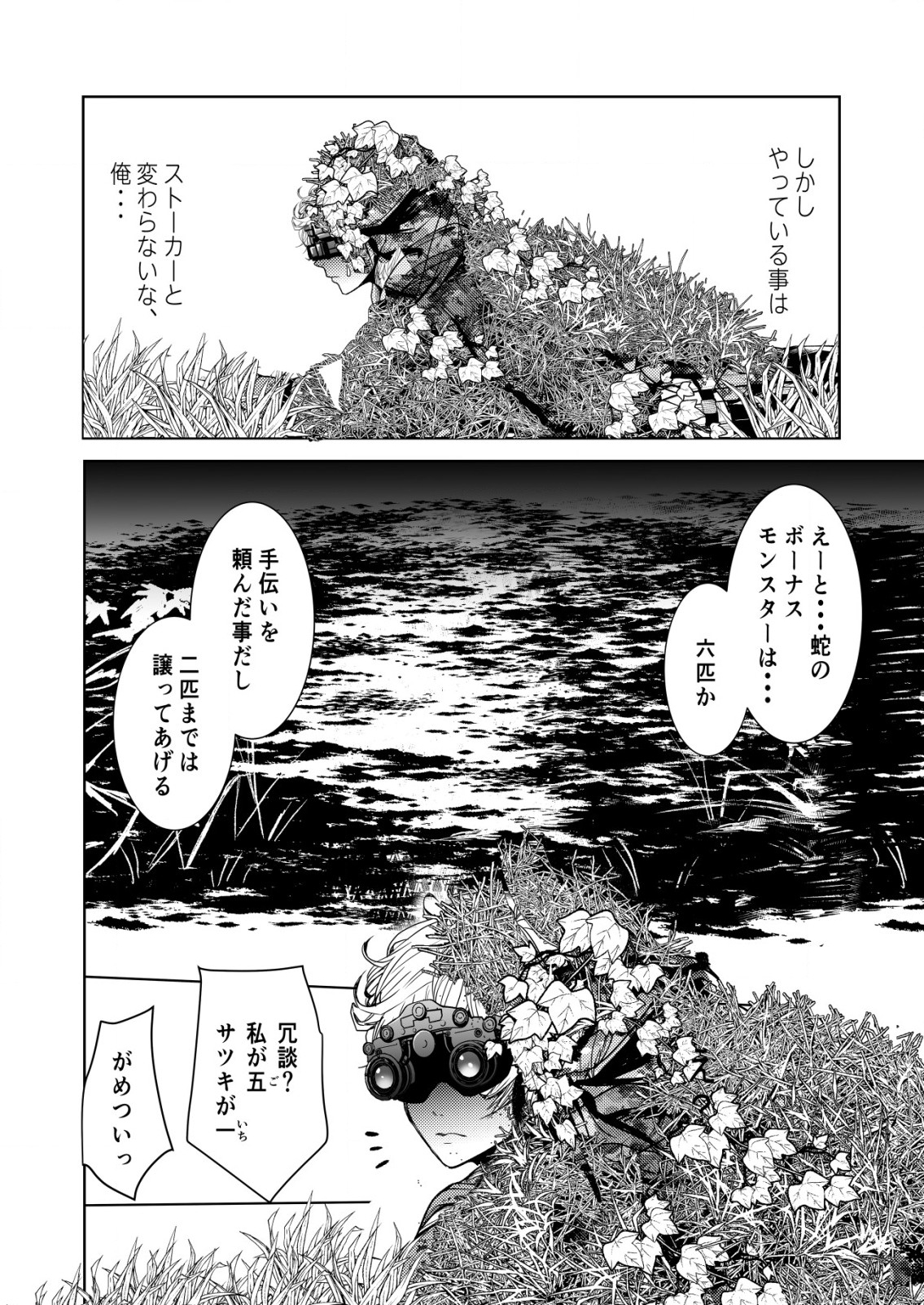 Mahou Shoujo wo Tasuketai - Chapter 4 - Page 6