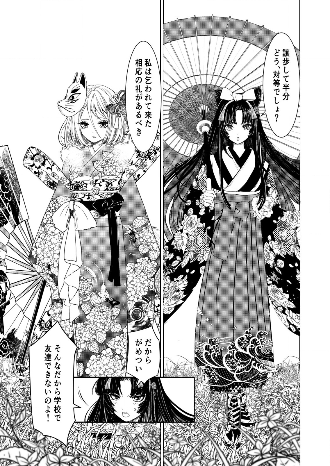 Mahou Shoujo wo Tasuketai - Chapter 4 - Page 7