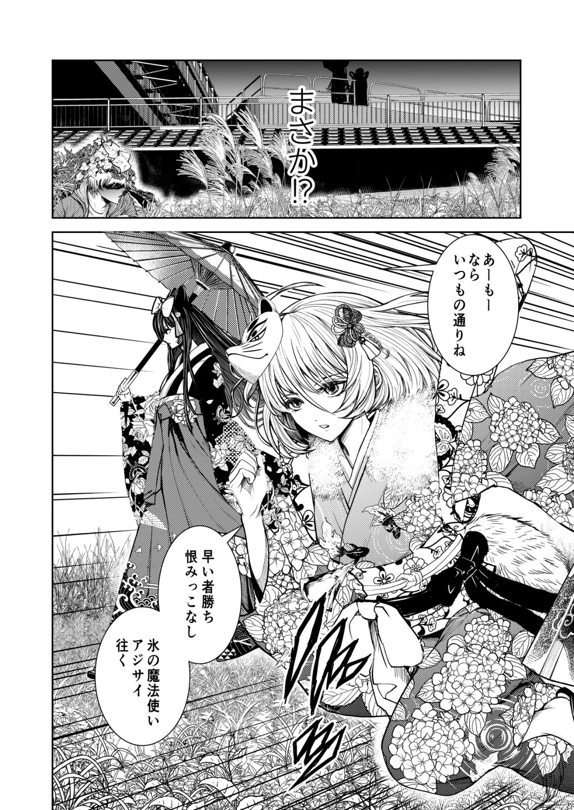 Mahou Shoujo wo Tasuketai - Chapter 4 - Page 8