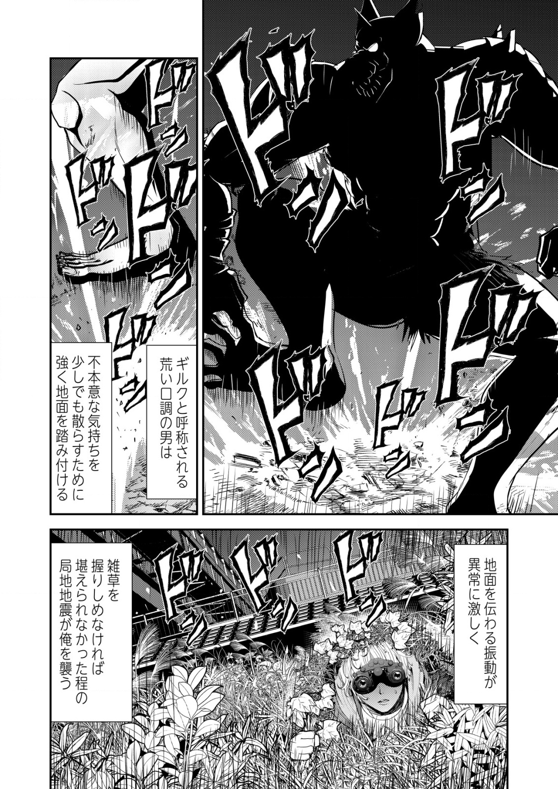 Mahou Shoujo wo Tasuketai - Chapter 5 - Page 12