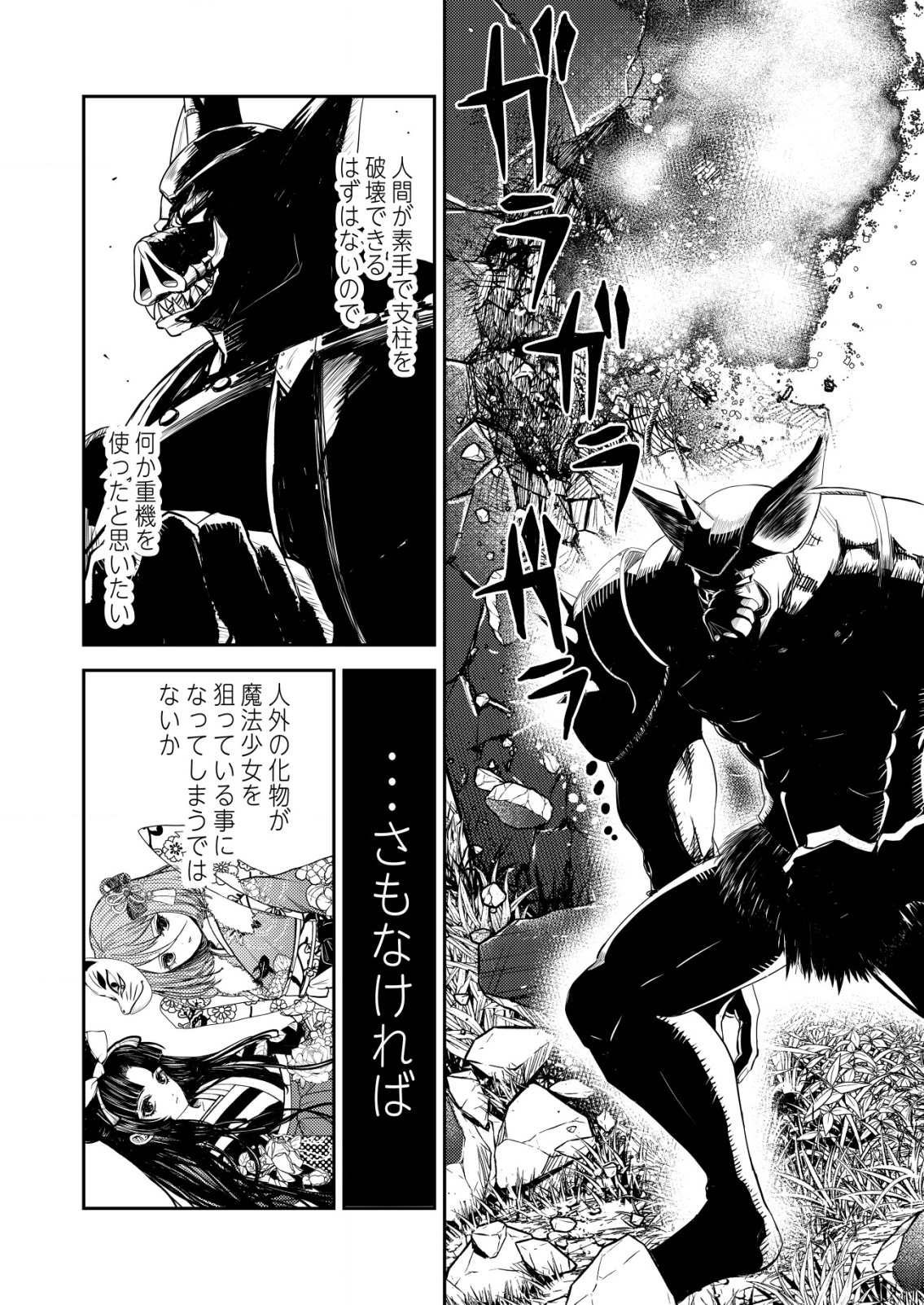 Mahou Shoujo wo Tasuketai - Chapter 5 - Page 14