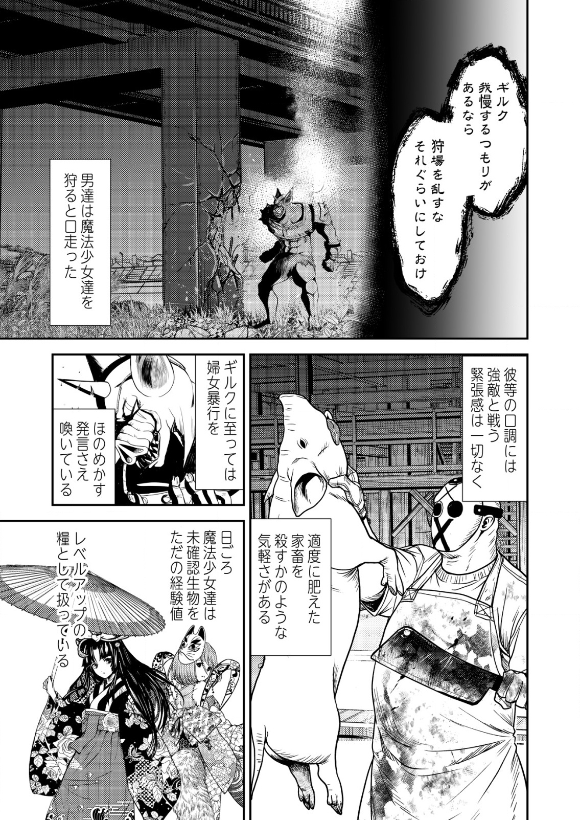 Mahou Shoujo wo Tasuketai - Chapter 5 - Page 15