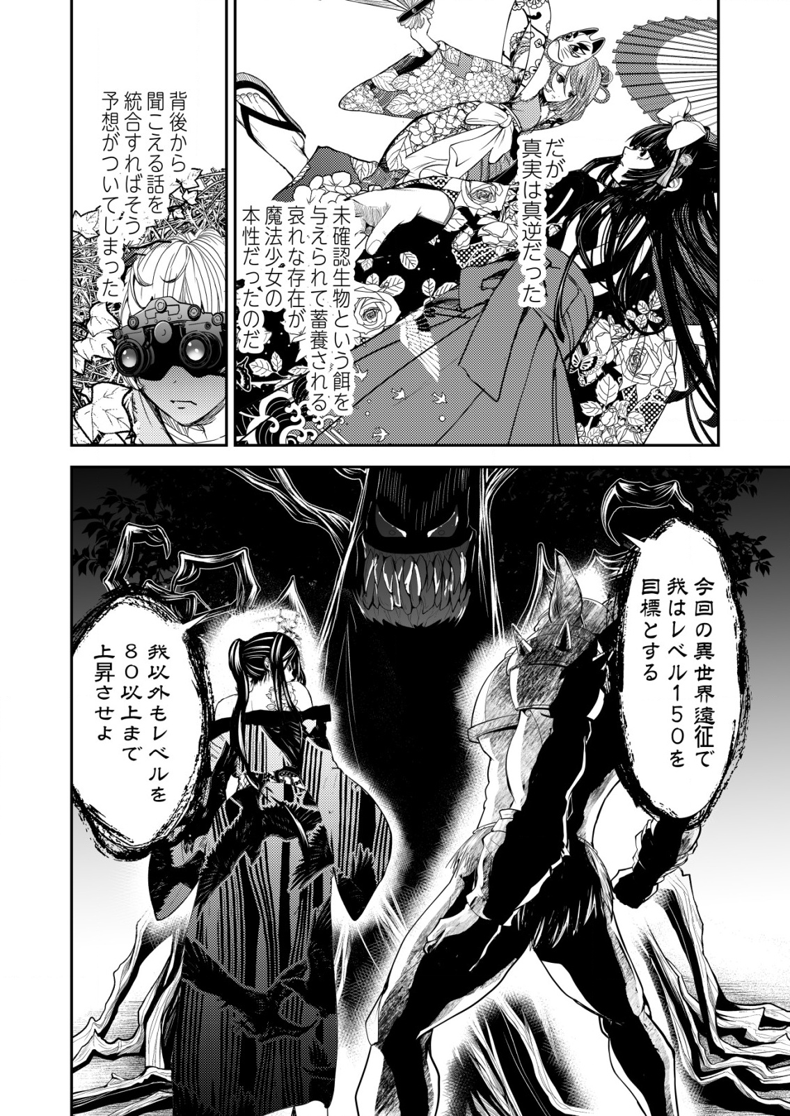 Mahou Shoujo wo Tasuketai - Chapter 5 - Page 16