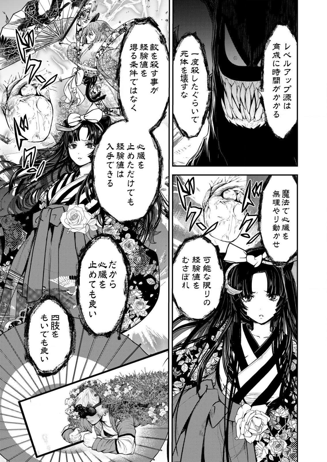 Mahou Shoujo wo Tasuketai - Chapter 5 - Page 17