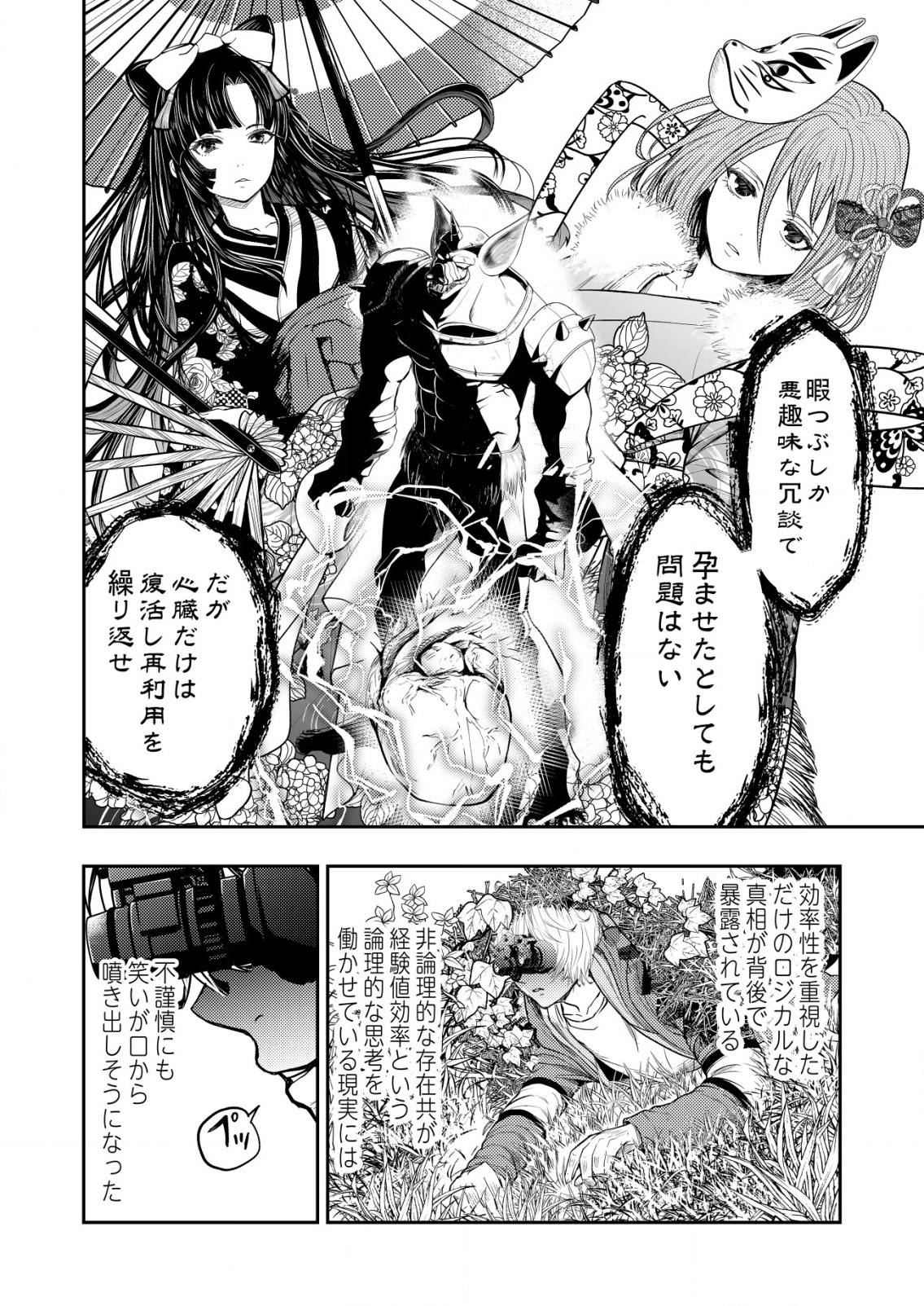 Mahou Shoujo wo Tasuketai - Chapter 5 - Page 18