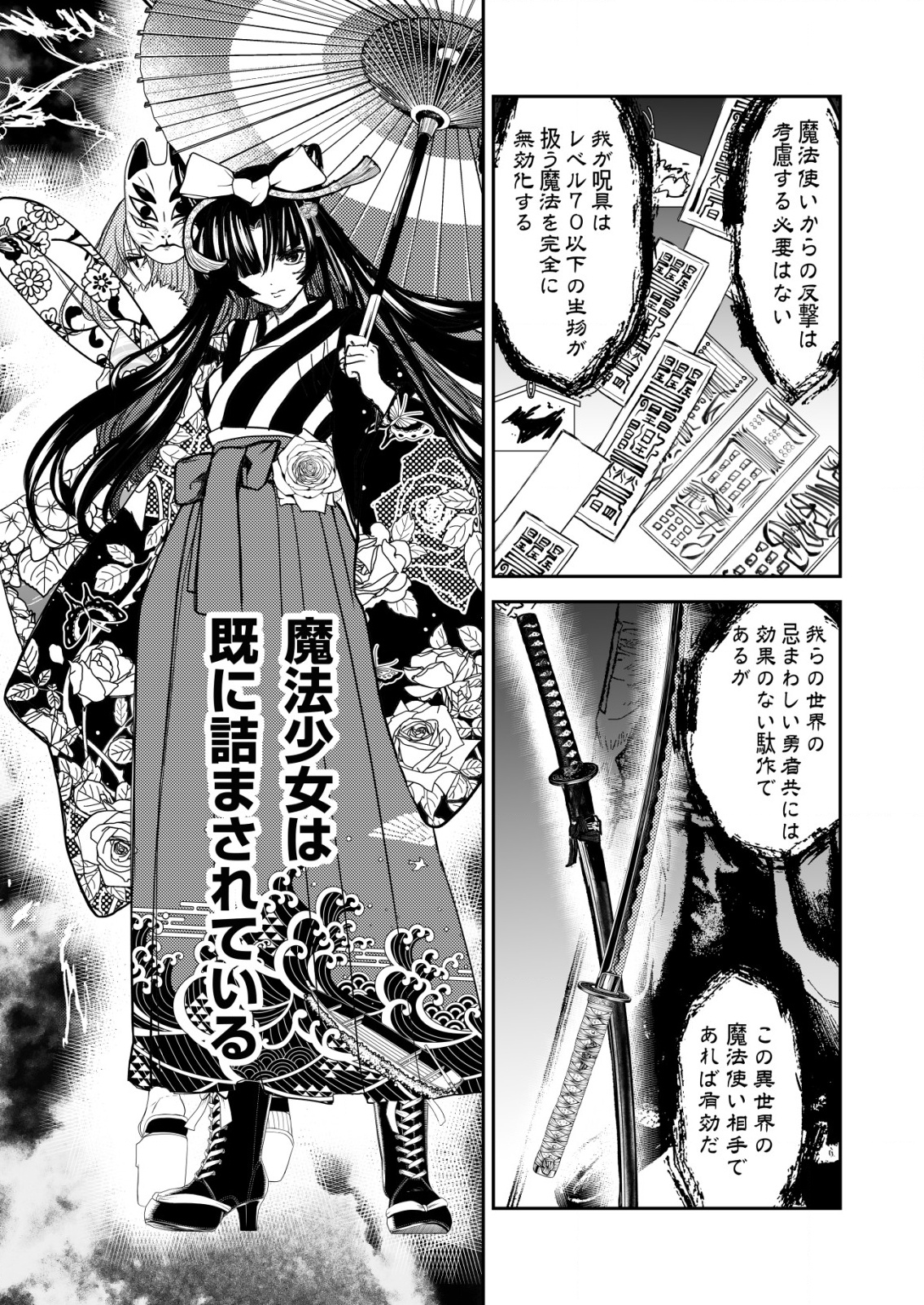 Mahou Shoujo wo Tasuketai - Chapter 5 - Page 19