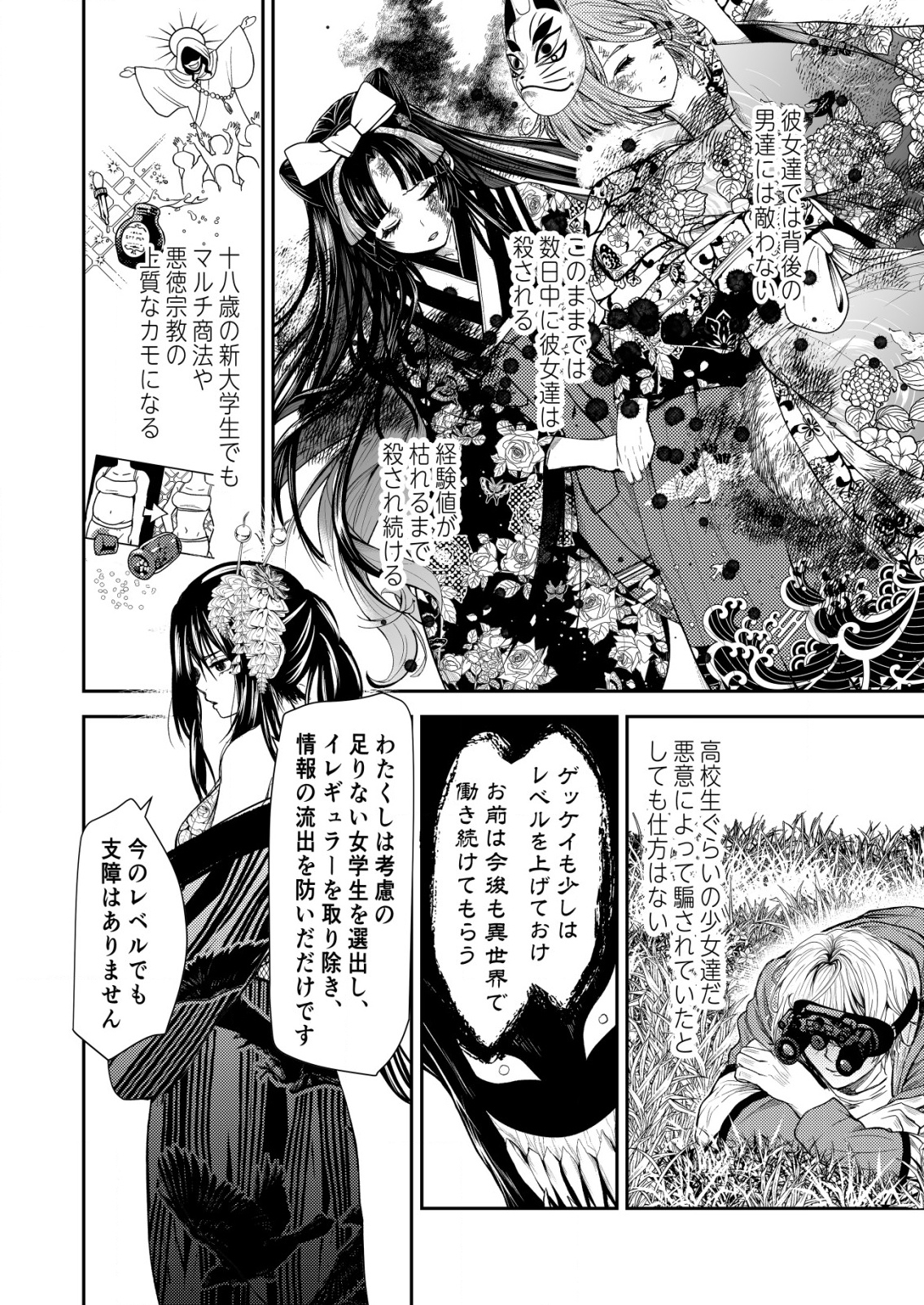 Mahou Shoujo wo Tasuketai - Chapter 5 - Page 20