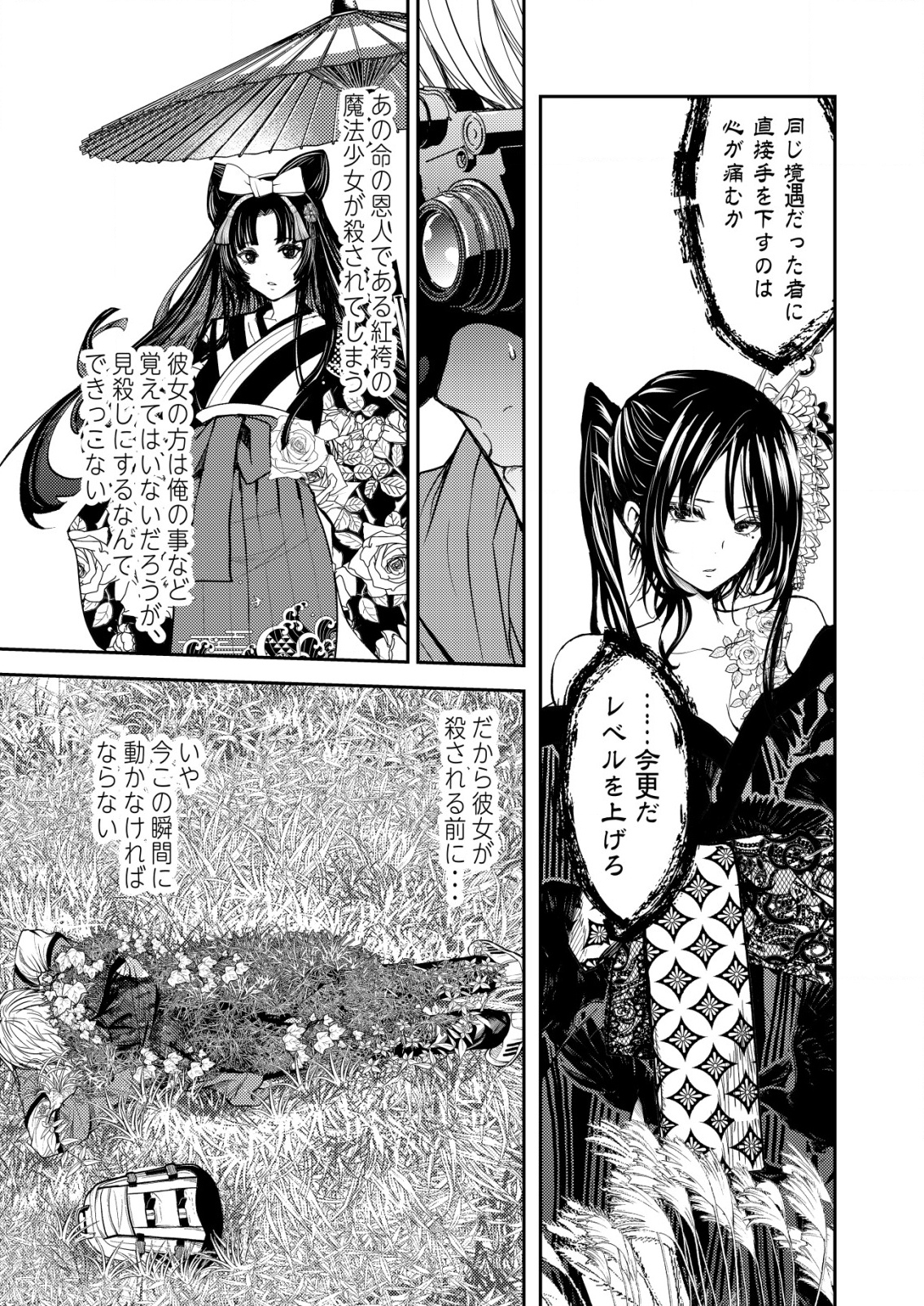 Mahou Shoujo wo Tasuketai - Chapter 5 - Page 21