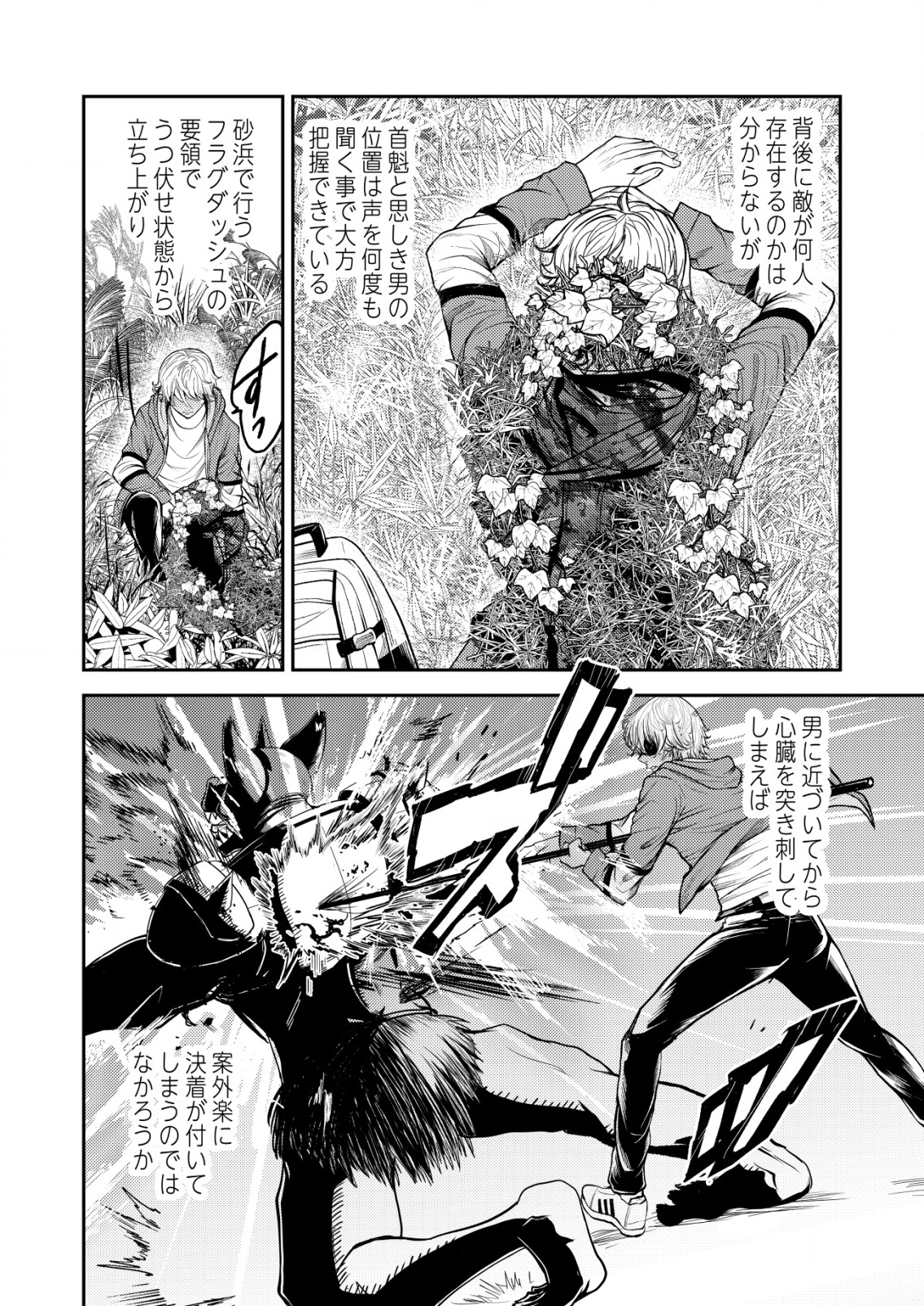 Mahou Shoujo wo Tasuketai - Chapter 5 - Page 22