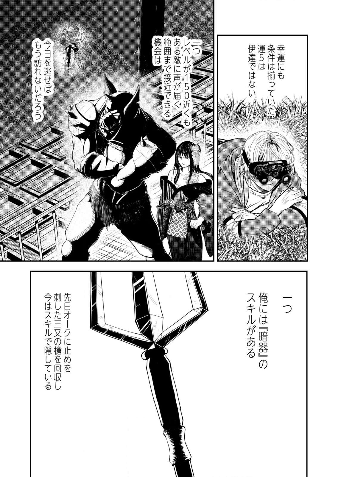 Mahou Shoujo wo Tasuketai - Chapter 5 - Page 23