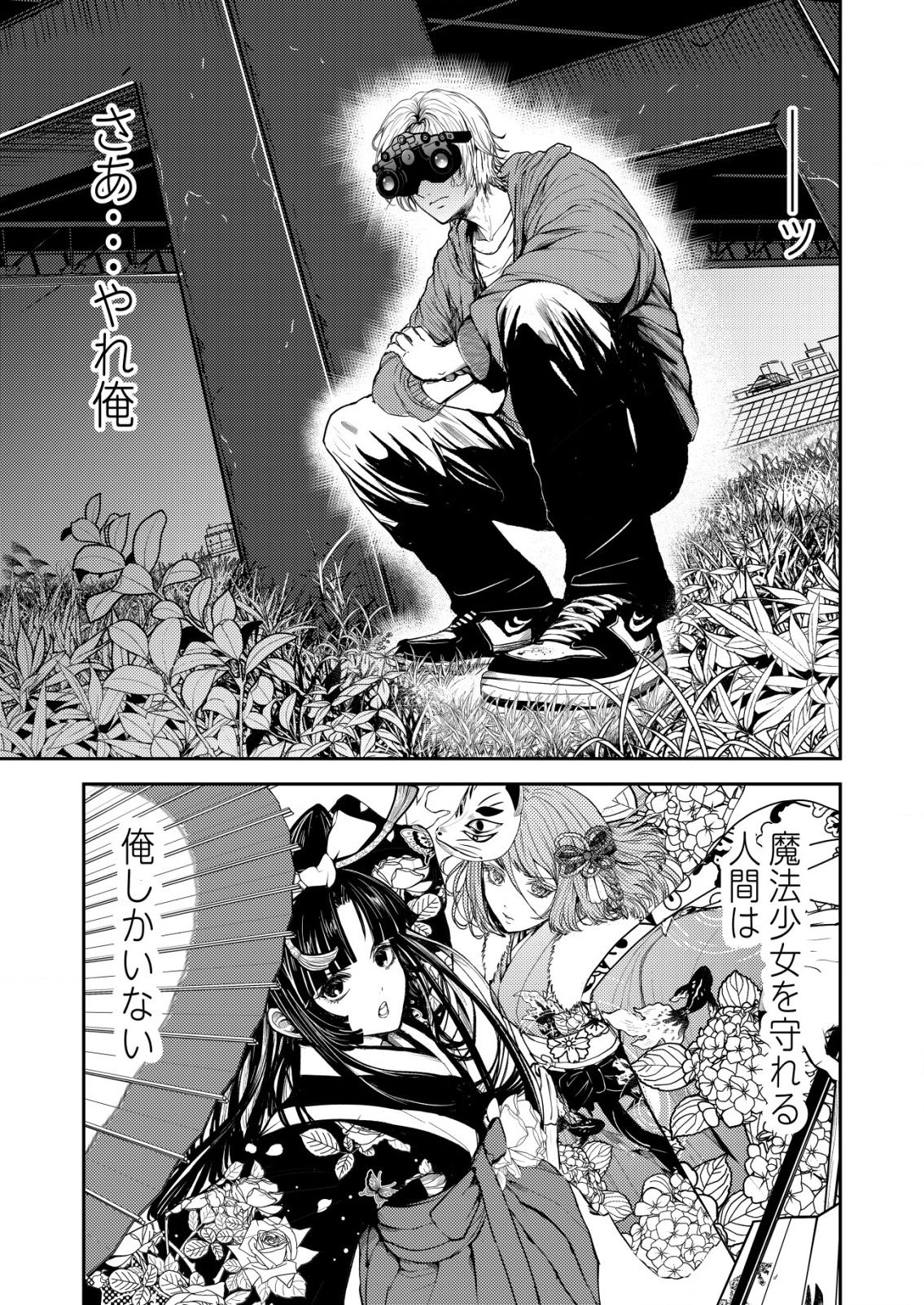 Mahou Shoujo wo Tasuketai - Chapter 5 - Page 25