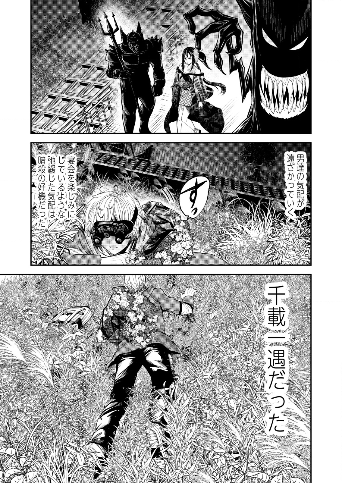 Mahou Shoujo wo Tasuketai - Chapter 5 - Page 27