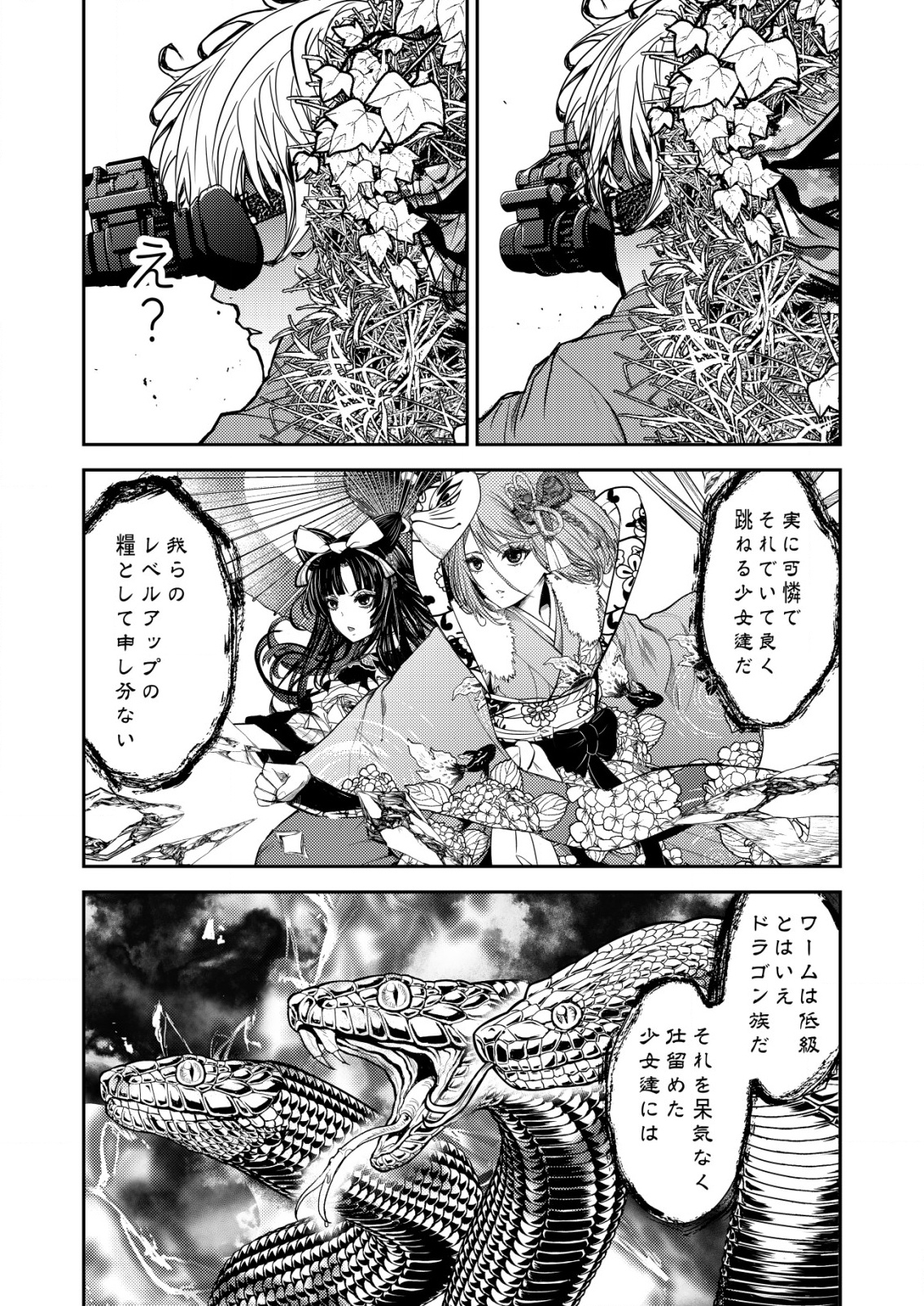 Mahou Shoujo wo Tasuketai - Chapter 5 - Page 4