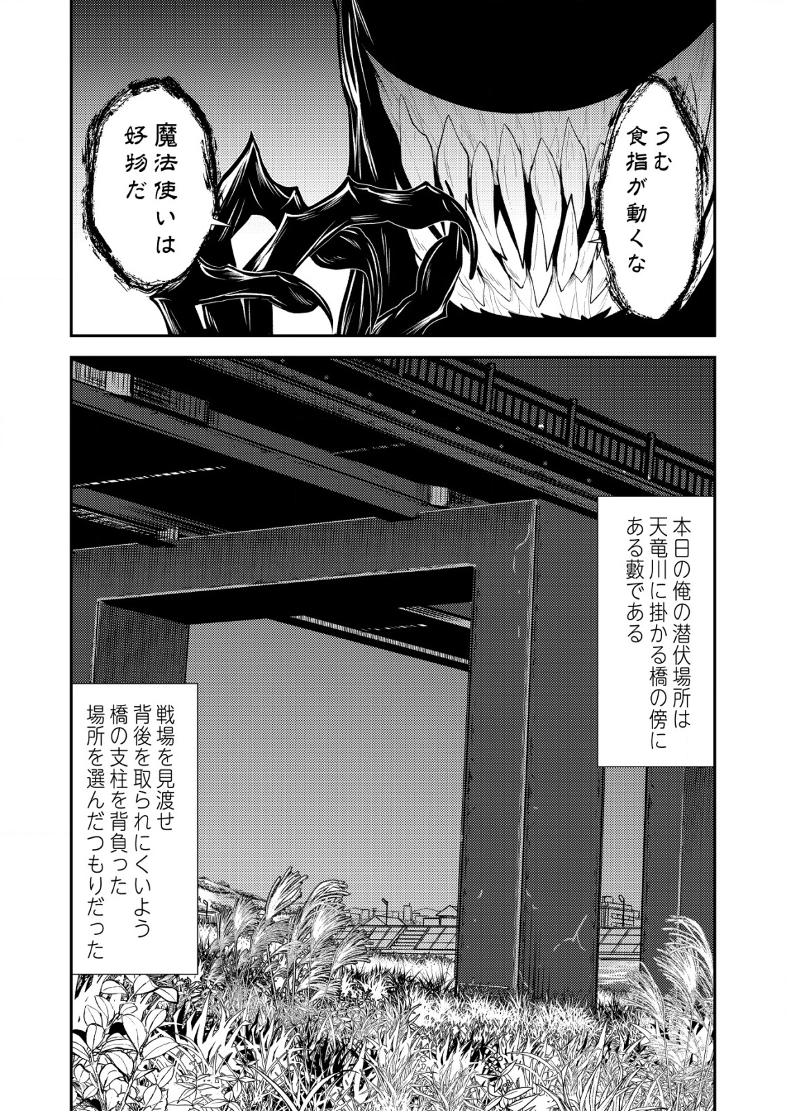 Mahou Shoujo wo Tasuketai - Chapter 5 - Page 5