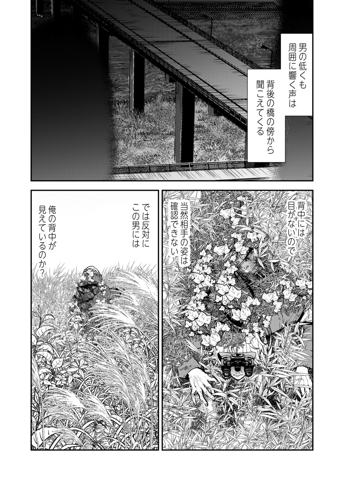 Mahou Shoujo wo Tasuketai - Chapter 5 - Page 6