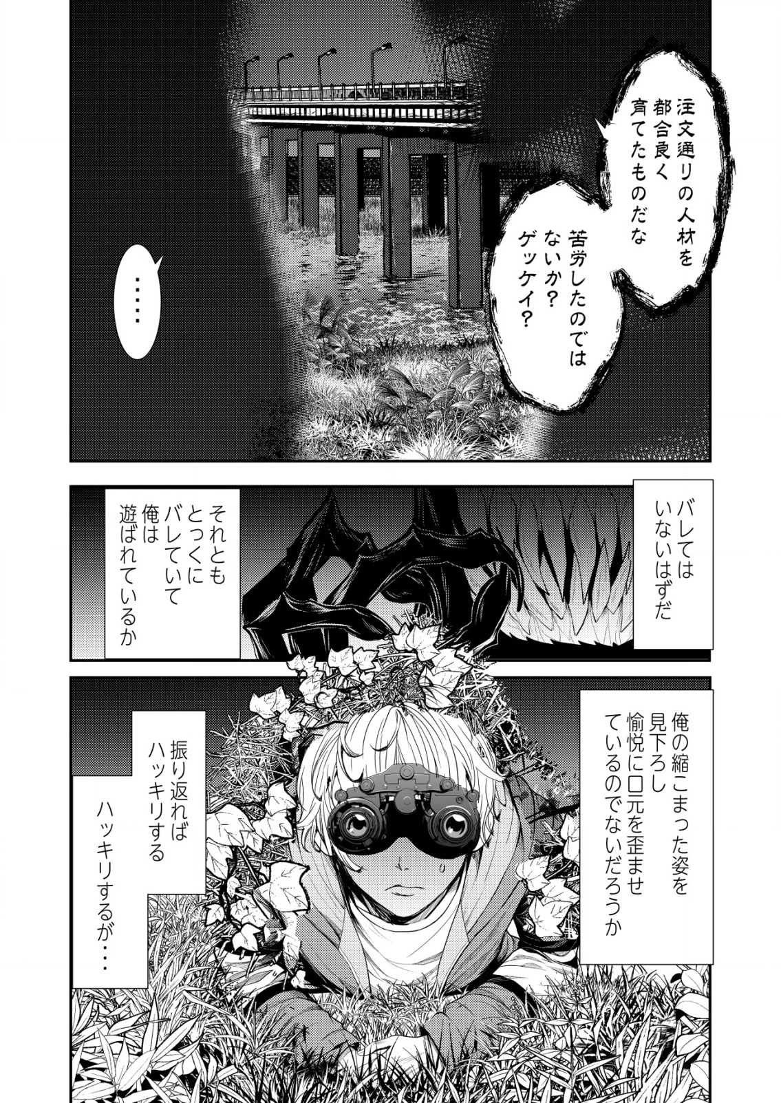 Mahou Shoujo wo Tasuketai - Chapter 5 - Page 7