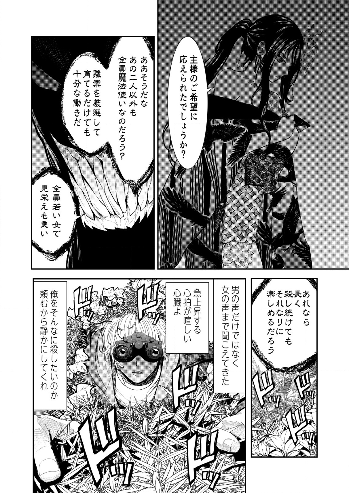 Mahou Shoujo wo Tasuketai - Chapter 5 - Page 8