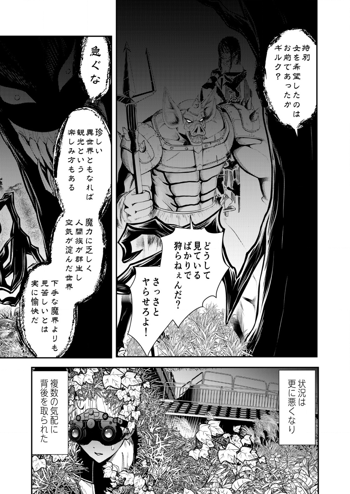 Mahou Shoujo wo Tasuketai - Chapter 5 - Page 9