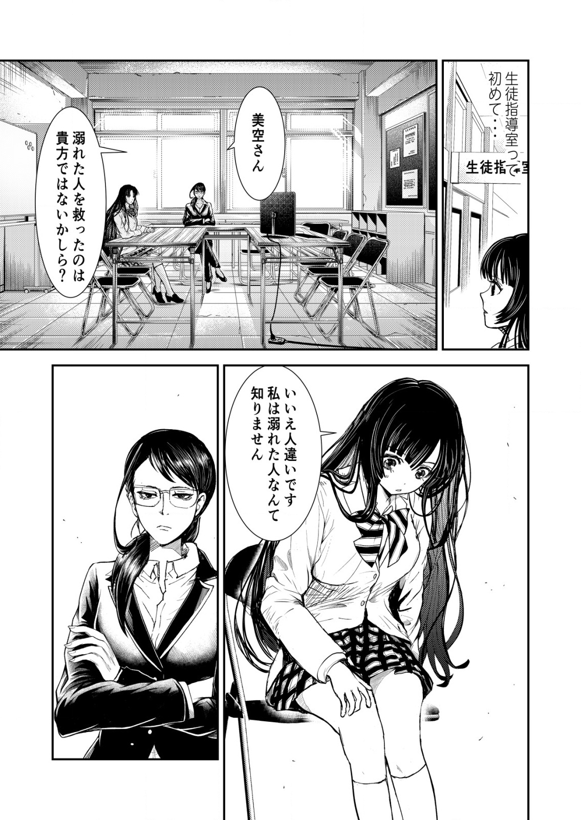 Mahou Shoujo wo Tasuketai - Chapter 6 - Page 11