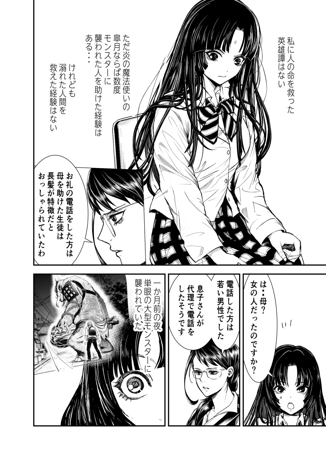 Mahou Shoujo wo Tasuketai - Chapter 6 - Page 12