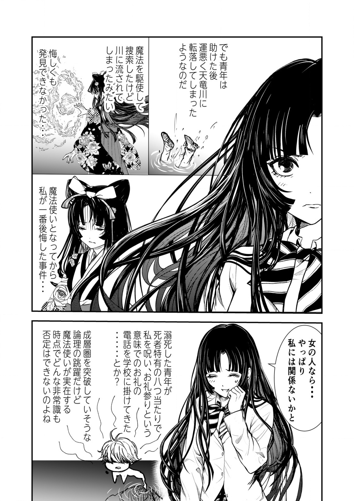 Mahou Shoujo wo Tasuketai - Chapter 6 - Page 13