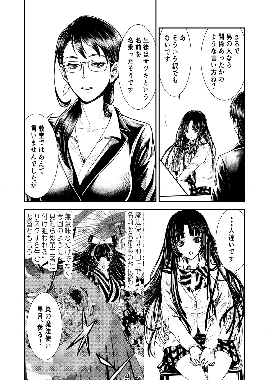 Mahou Shoujo wo Tasuketai - Chapter 6 - Page 14