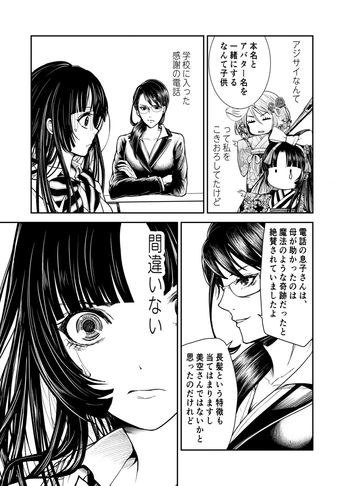 Mahou Shoujo wo Tasuketai - Chapter 6 - Page 15