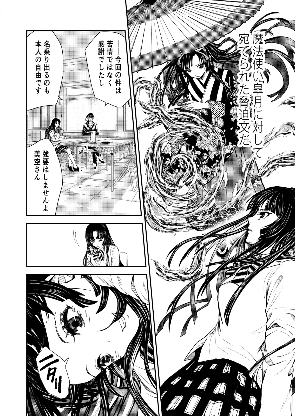 Mahou Shoujo wo Tasuketai - Chapter 6 - Page 16