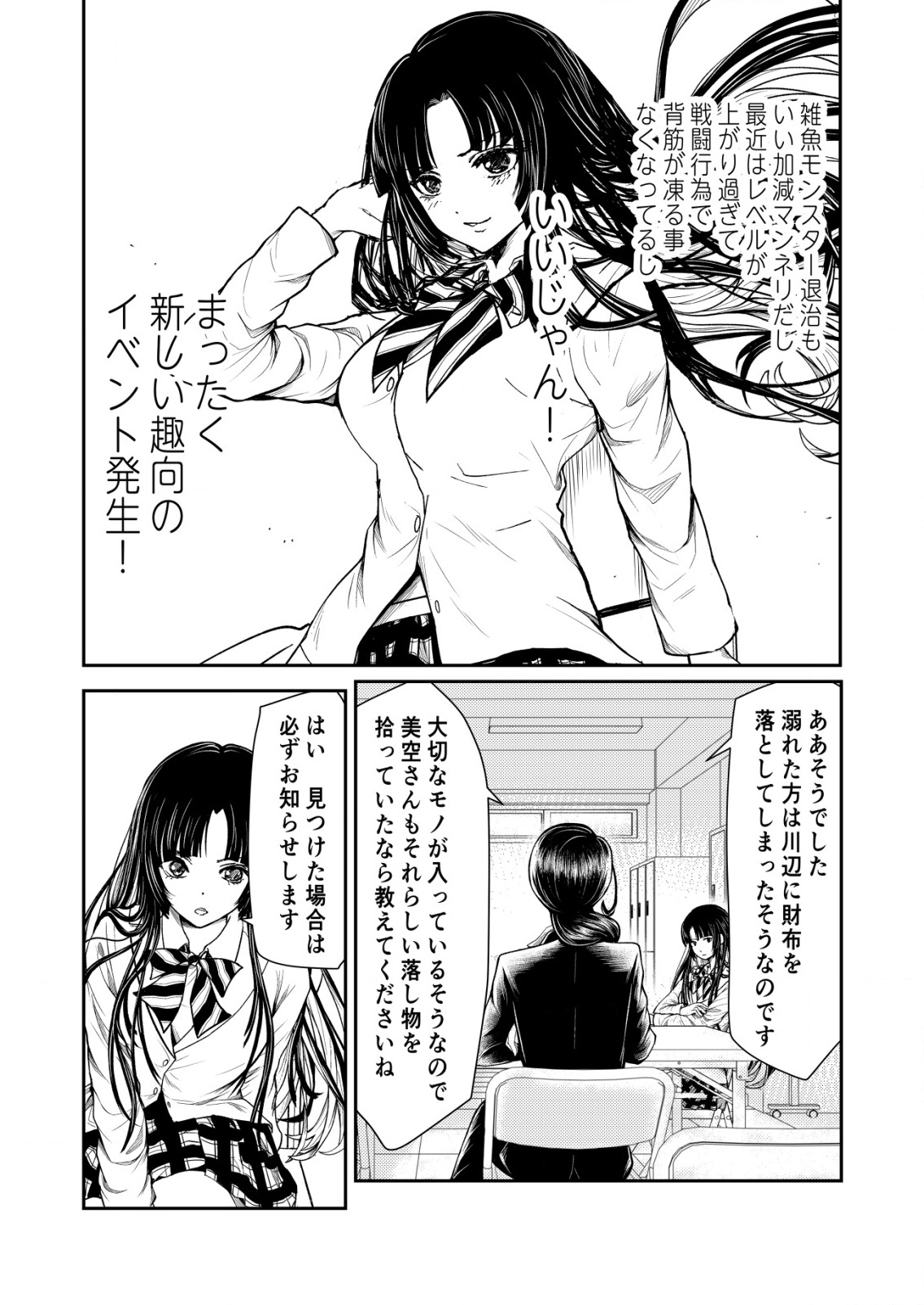 Mahou Shoujo wo Tasuketai - Chapter 6 - Page 17