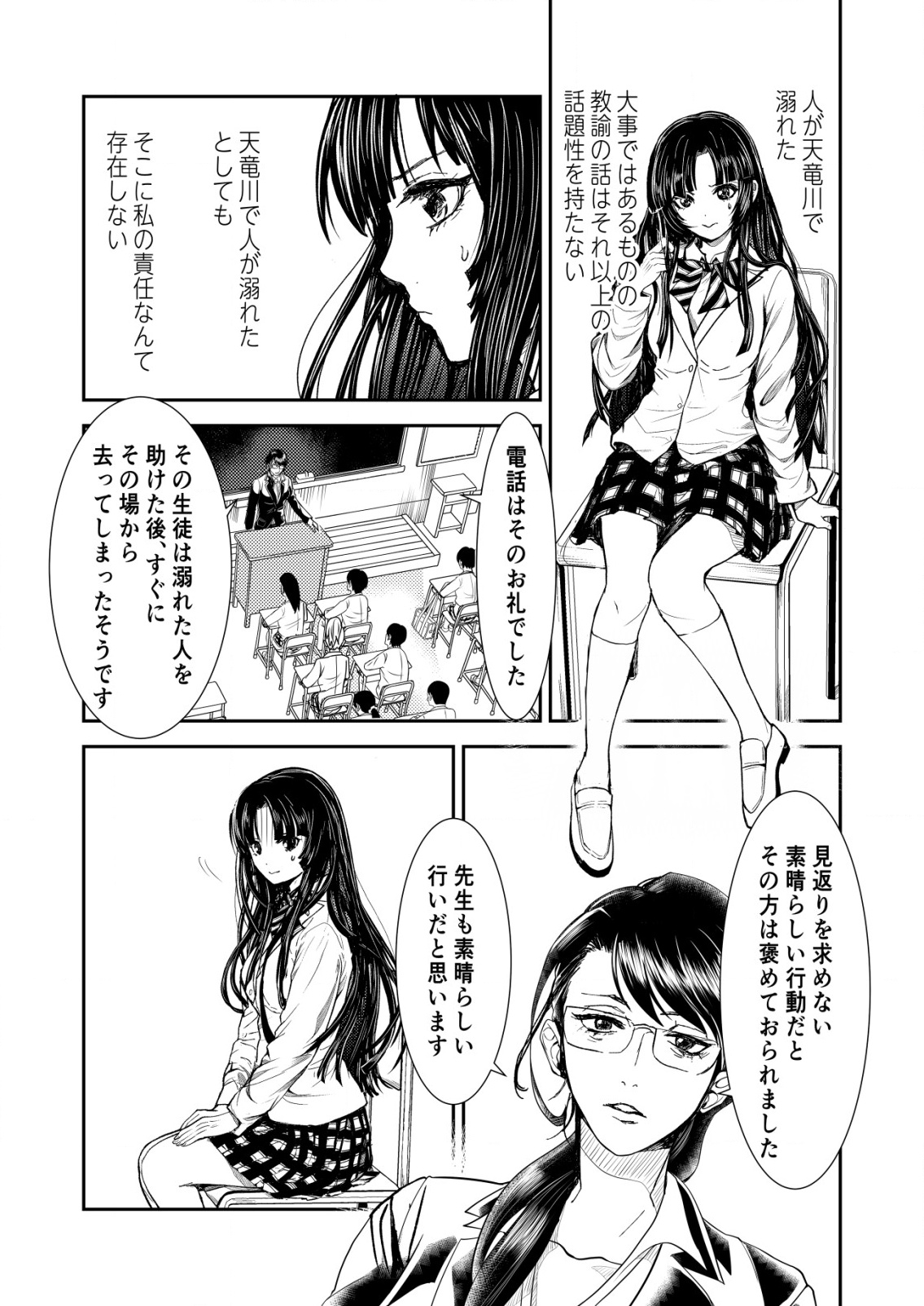 Mahou Shoujo wo Tasuketai - Chapter 6 - Page 3