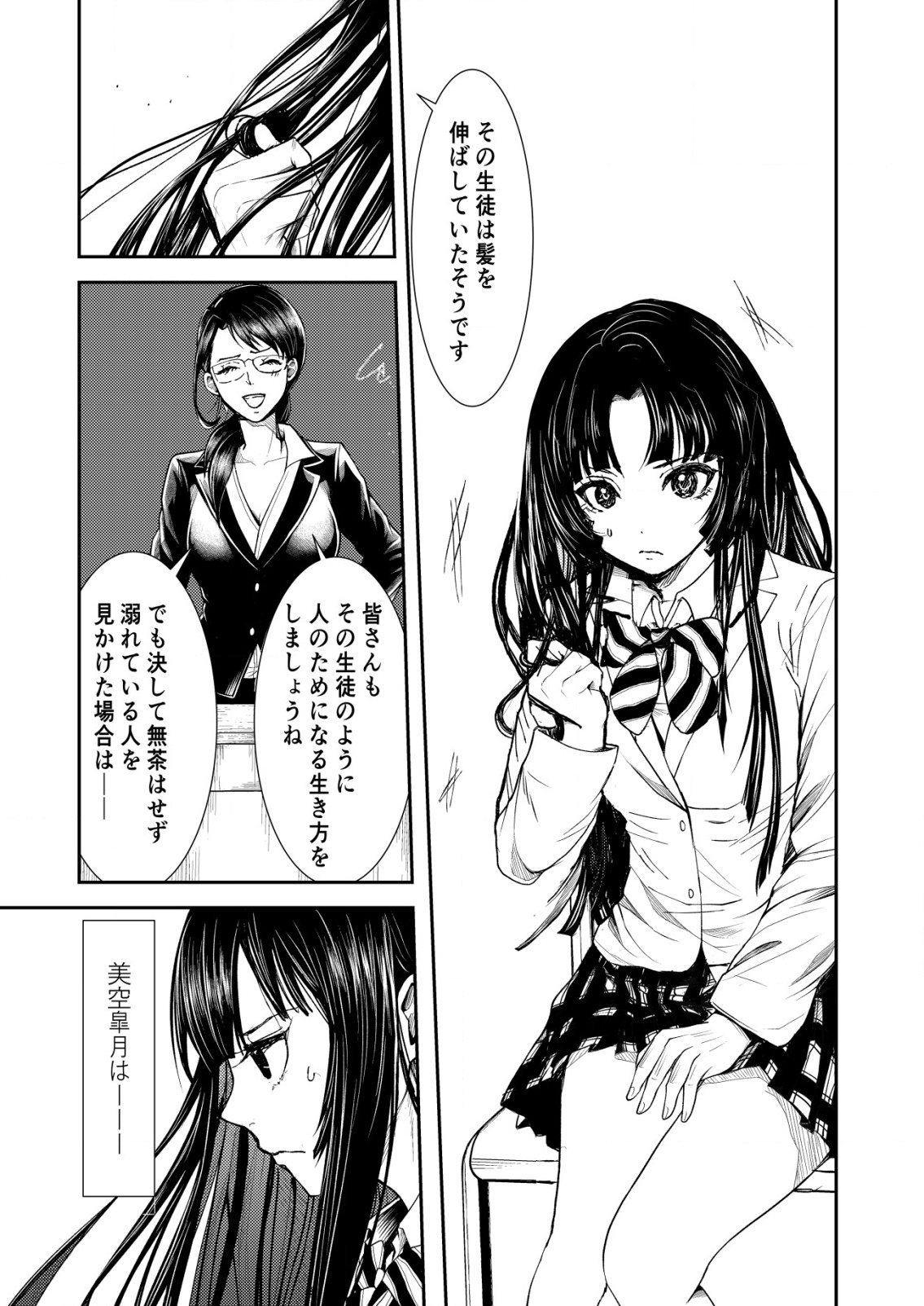 Mahou Shoujo wo Tasuketai - Chapter 6 - Page 5