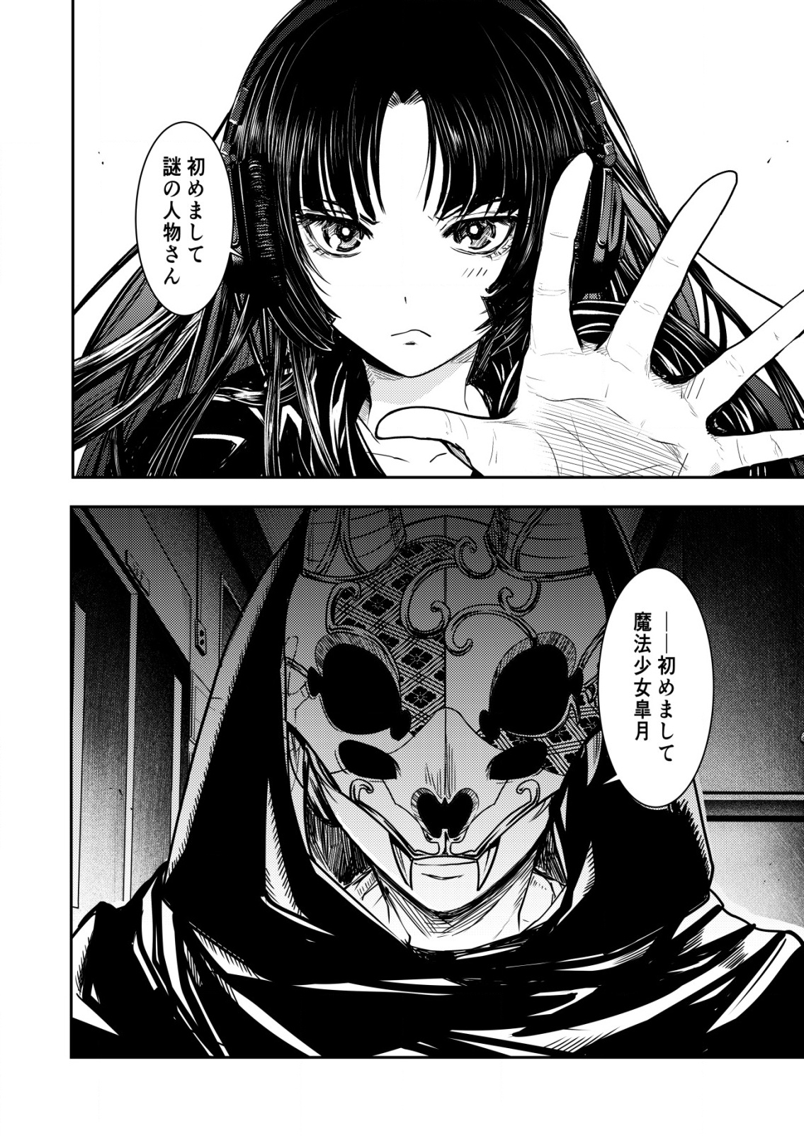 Mahou Shoujo wo Tasuketai - Chapter 7 - Page 23