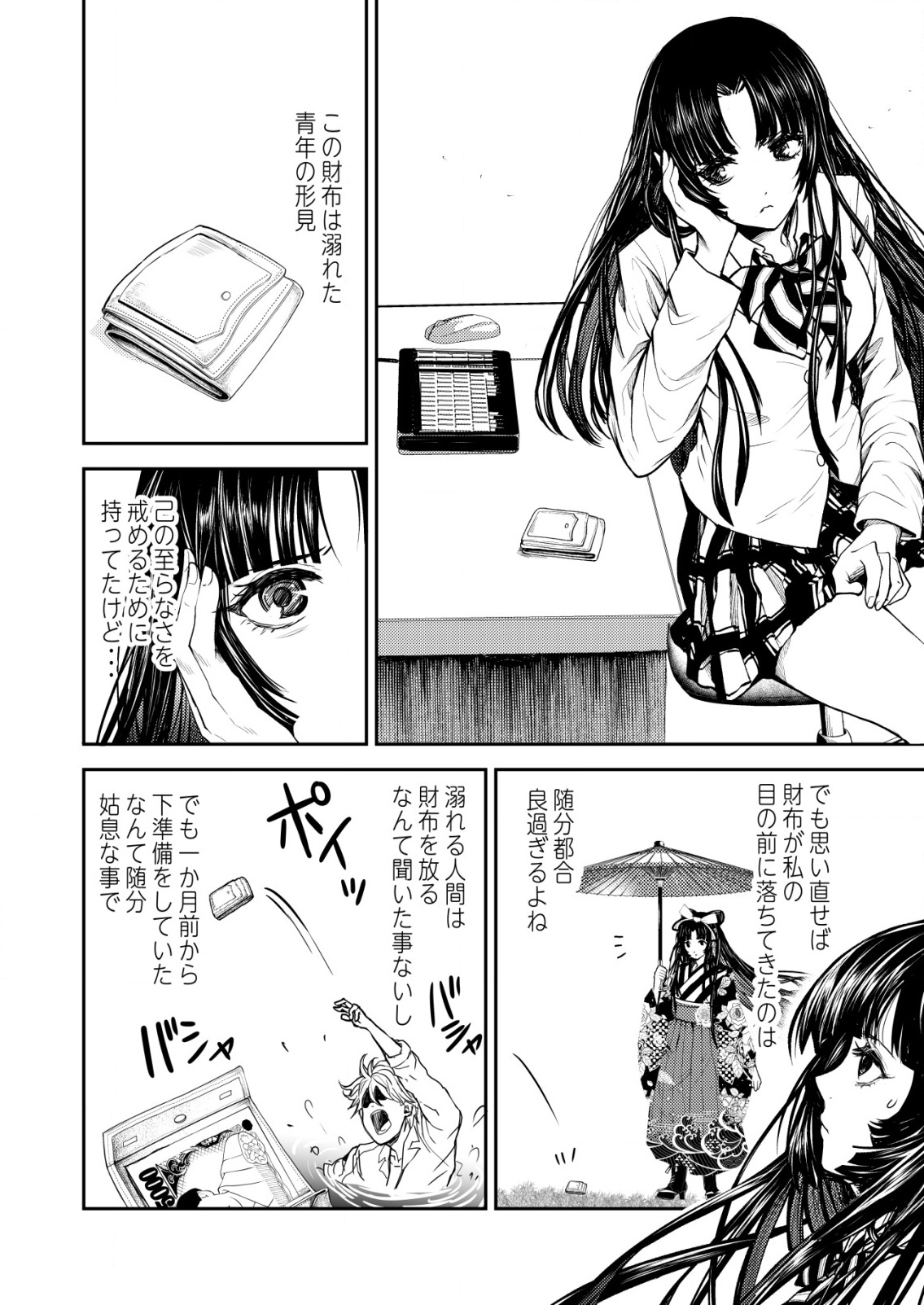 Mahou Shoujo wo Tasuketai - Chapter 7 - Page 3