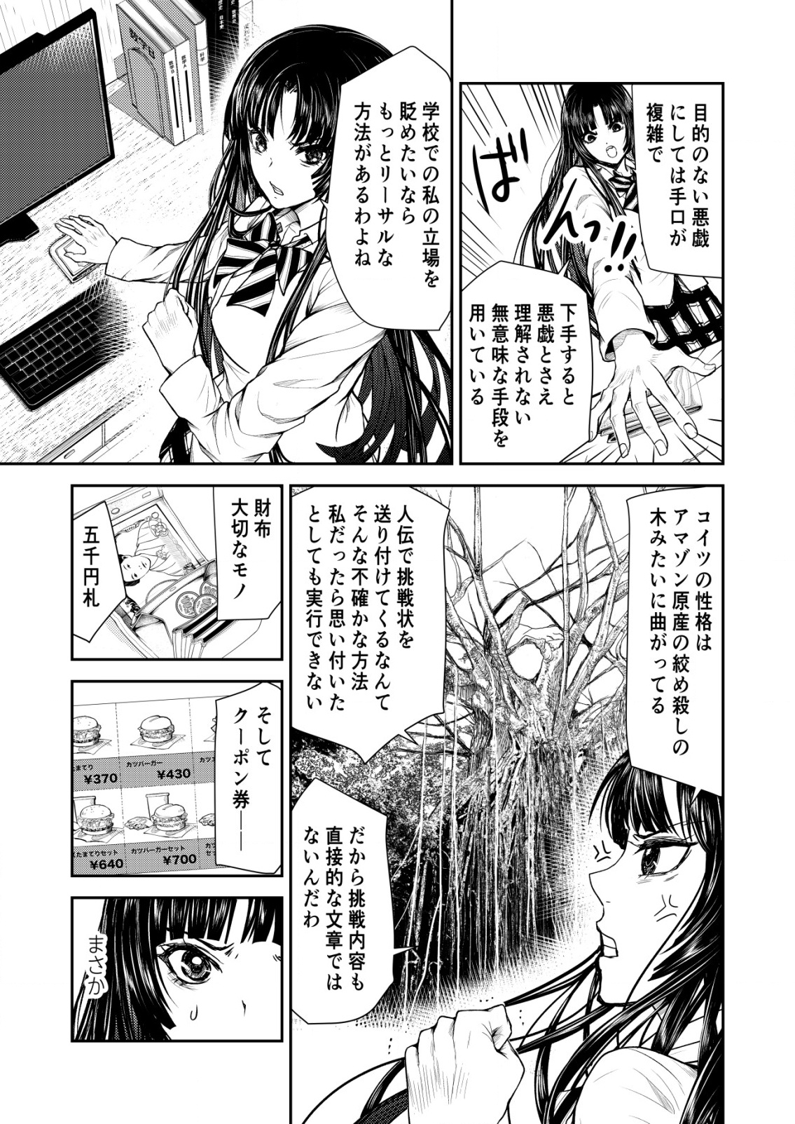 Mahou Shoujo wo Tasuketai - Chapter 7 - Page 5