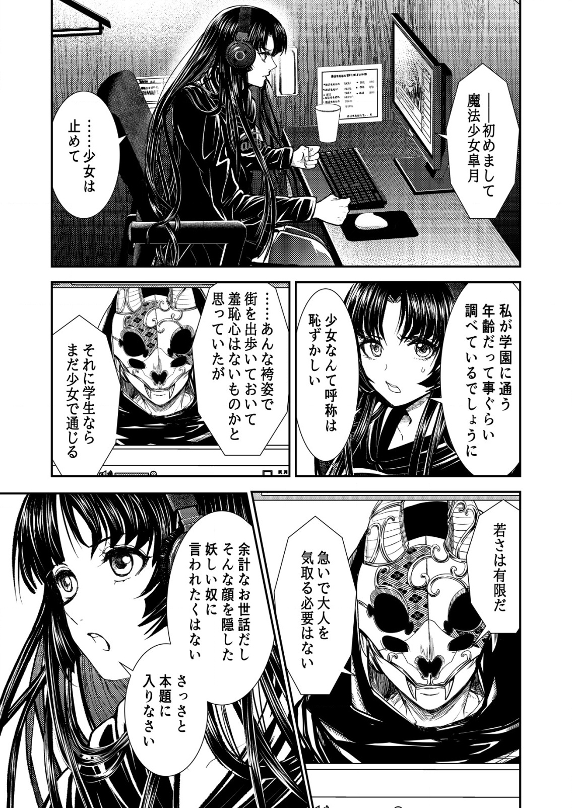 Mahou Shoujo wo Tasuketai - Chapter 8 - Page 1