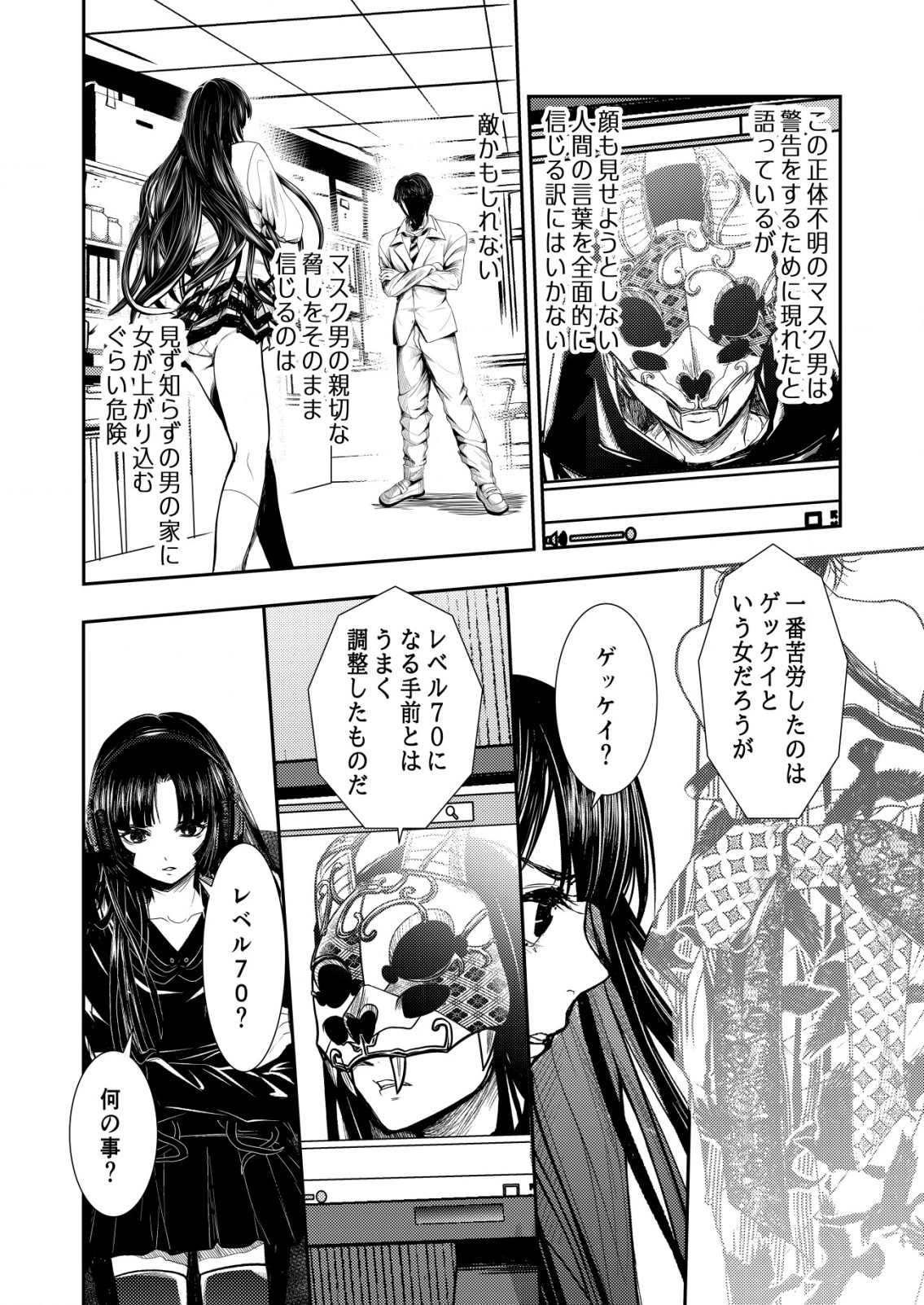 Mahou Shoujo wo Tasuketai - Chapter 8 - Page 12